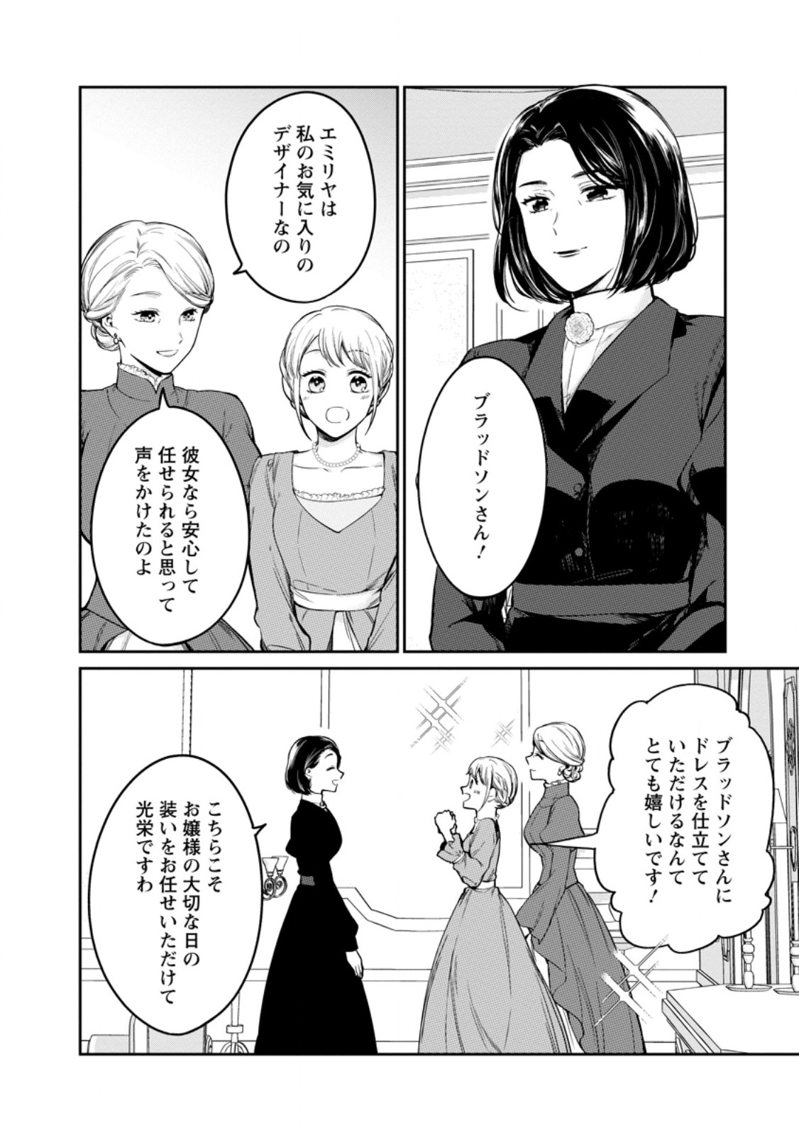 婚約破棄されたのでお掃除メイドになったら笑わない貴公子様に溺愛されました 第25.1話 - Page 2