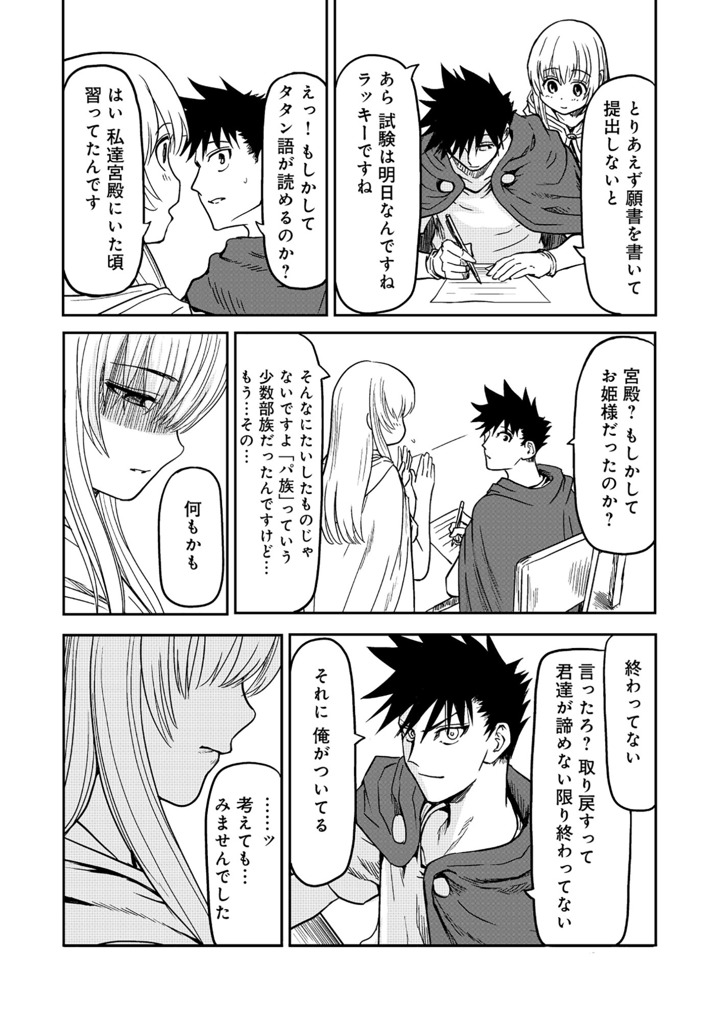 若返った!おじさん魔術師は現世で二度目の人生を始める～最強の力と美人姉妹も添えて～ 第6.1話 - Page 5