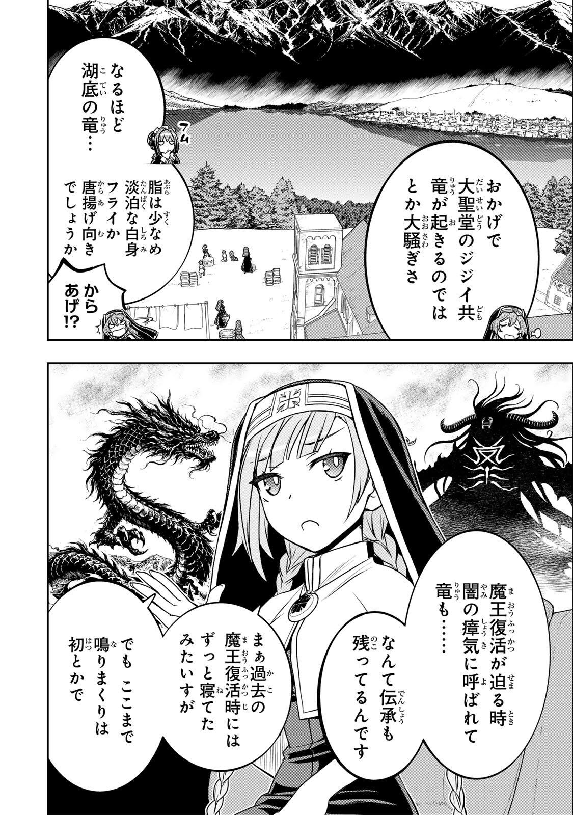 念願の悪役令嬢 ラスボス の身体を手に入れたぞ 第89話 - Page 8