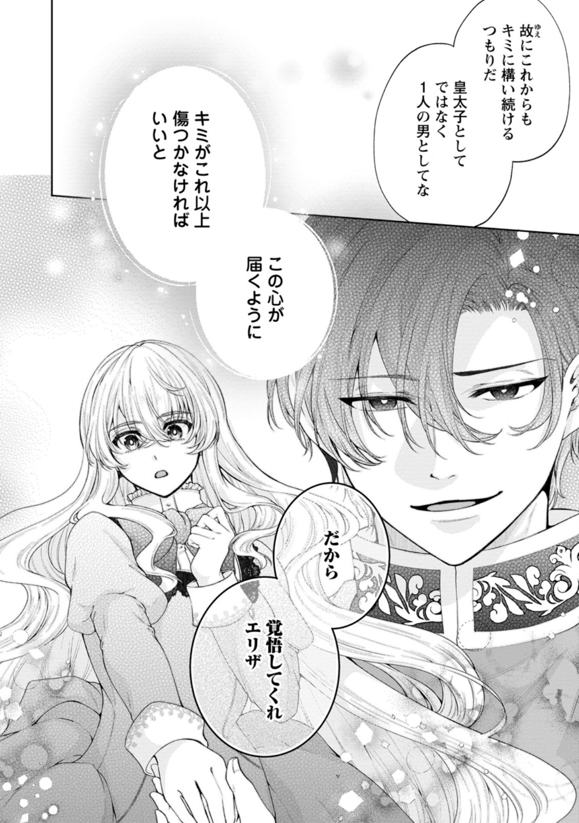 悪役令嬢の成り上がり～隣国で宝石の聖女と呼ばれるまで～ 第8話 - Page 26