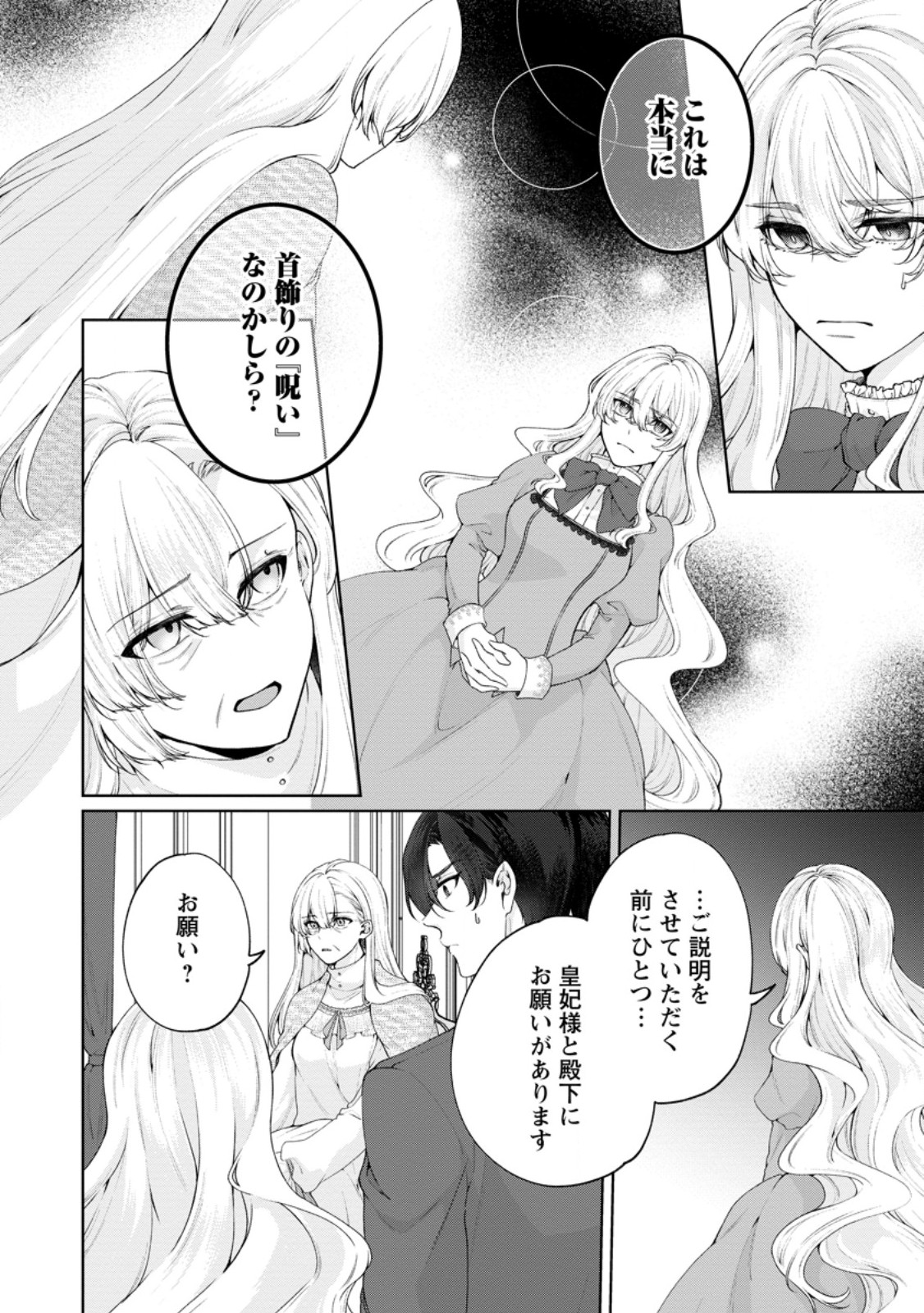 悪役令嬢の成り上がり～隣国で宝石の聖女と呼ばれるまで～ 第8話 - Page 6