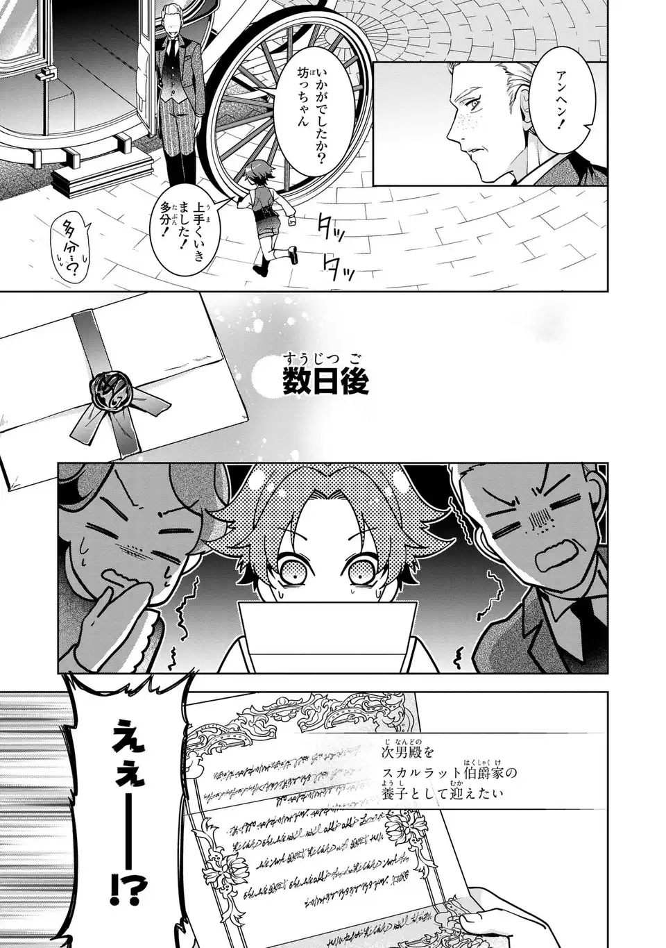美形インフレ世界で化物令嬢と恋がしたい 第2話 - Page 7
