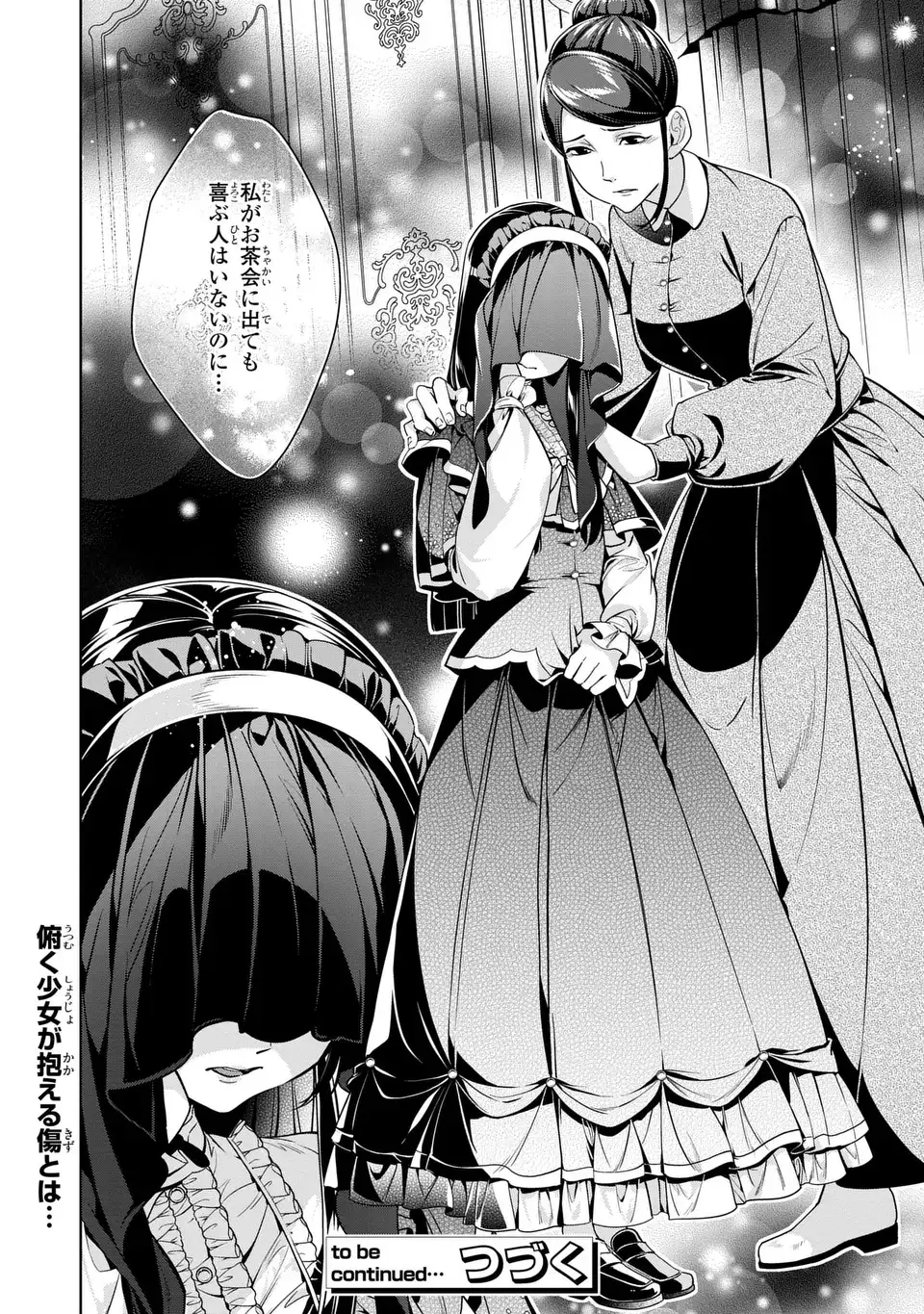 美形インフレ世界で化物令嬢と恋がしたい 第2話 - Page 26