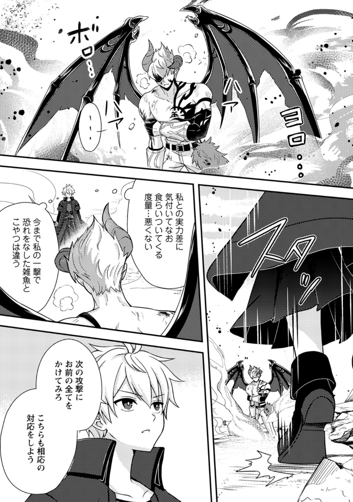 超難関ダンジョンで 万年修行した結果、世界最強に 最弱無能の下剋上 第33.2話 - Page 4
