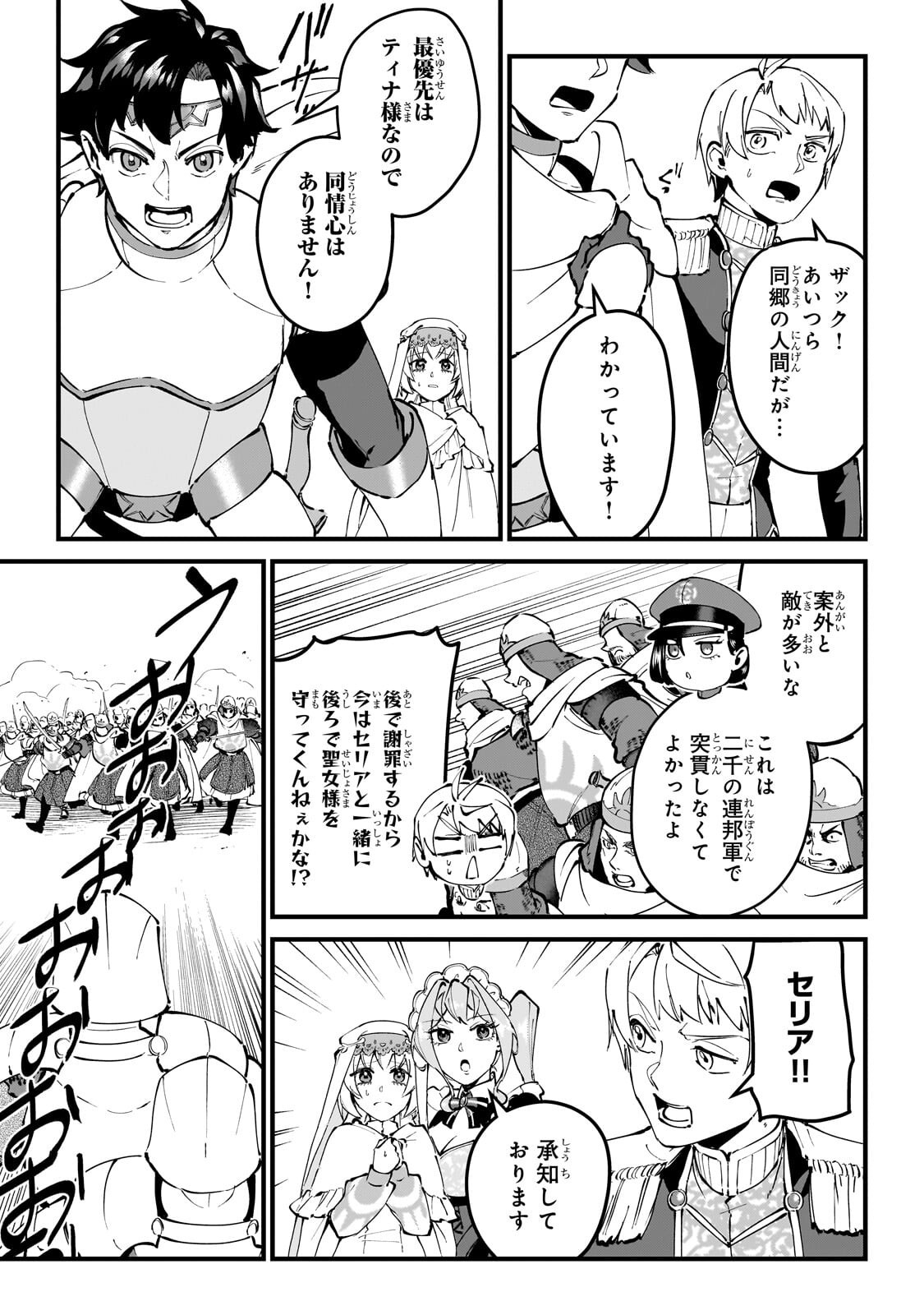 弱小国家の英雄王子 最強の魔術師だけど、さっさと国出て自由に生きてぇぇ 第12.3話 - Page 5