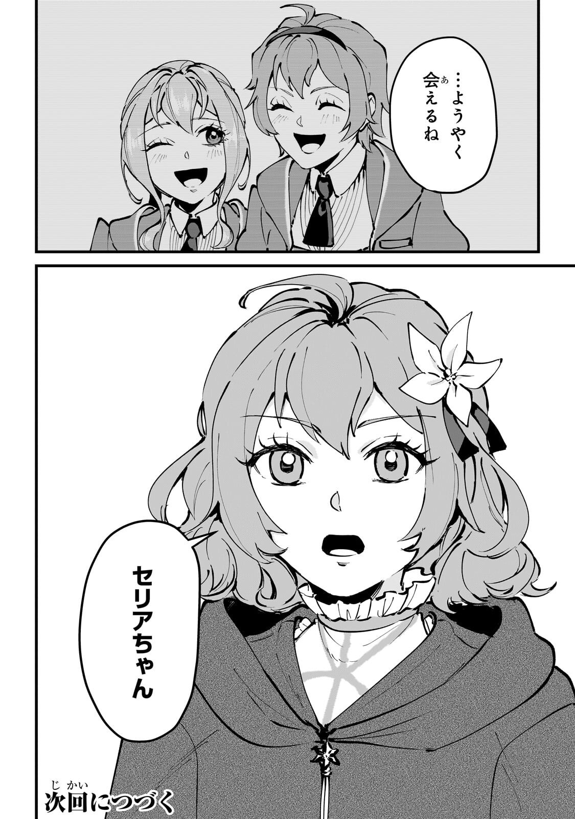 弱小国家の英雄王子 最強の魔術師だけど、さっさと国出て自由に生きてぇぇ 第12.3話 - Page 12