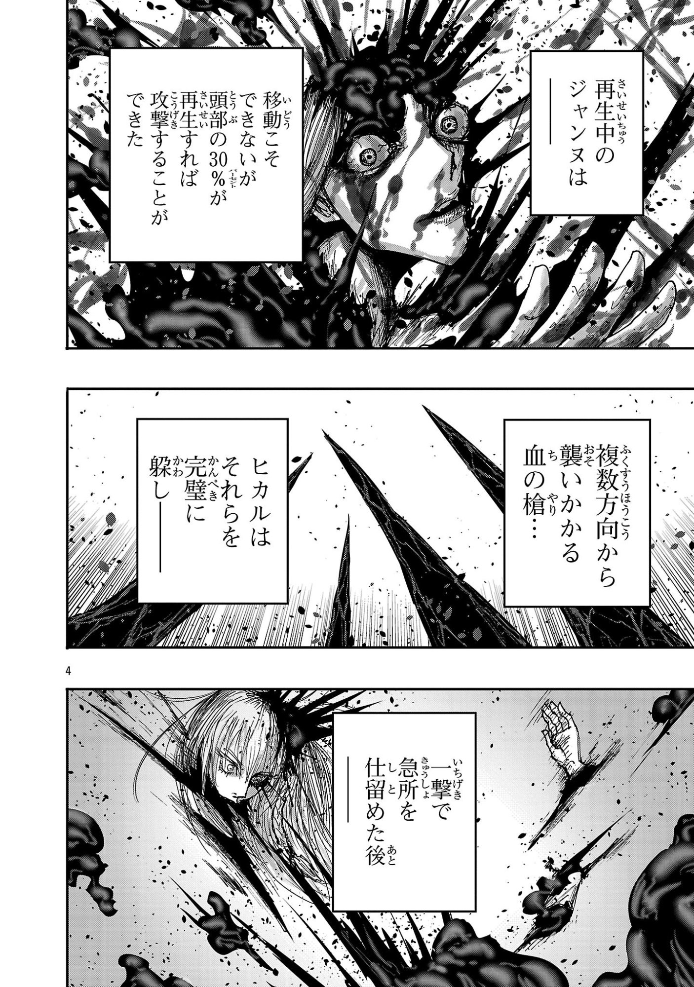 少女は異世界で『殺戮の才能』に目覚める 第23.1話 - Page 4
