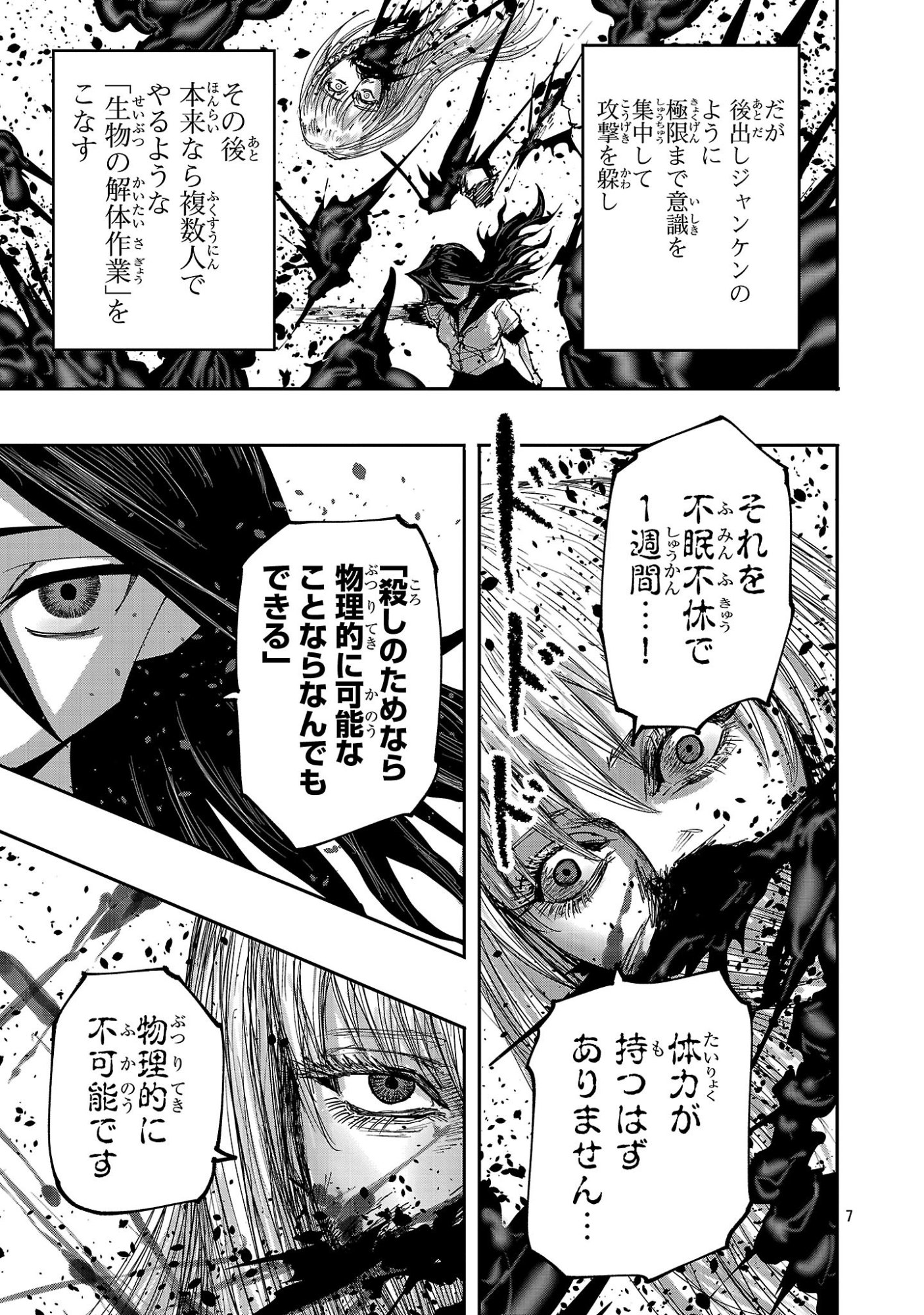 少女は異世界で『殺戮の才能』に目覚める 第23.1話 - Page 7