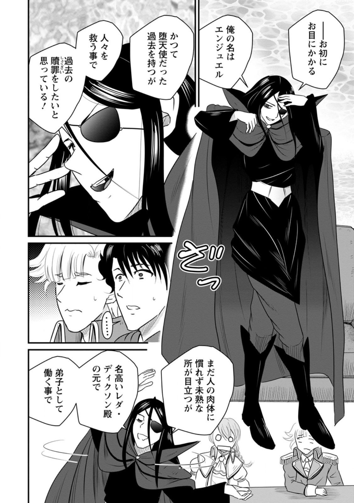 おっさん底辺治癒士と愛娘の辺境ライフ 中年男が回復スキルに覚醒して、英雄へ成り上がる 第76.2話 - Page 4