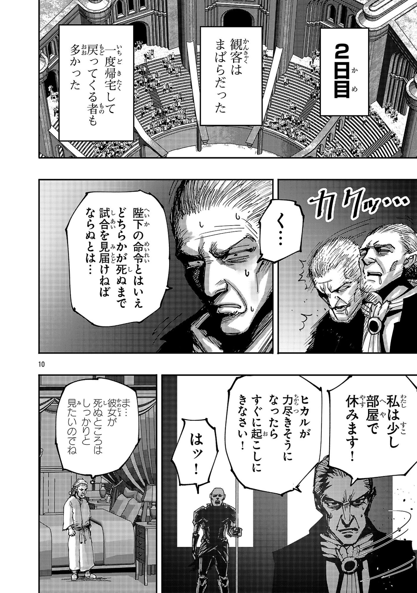少女は異世界で『殺戮の才能』に目覚める 第23.1話 - Page 10