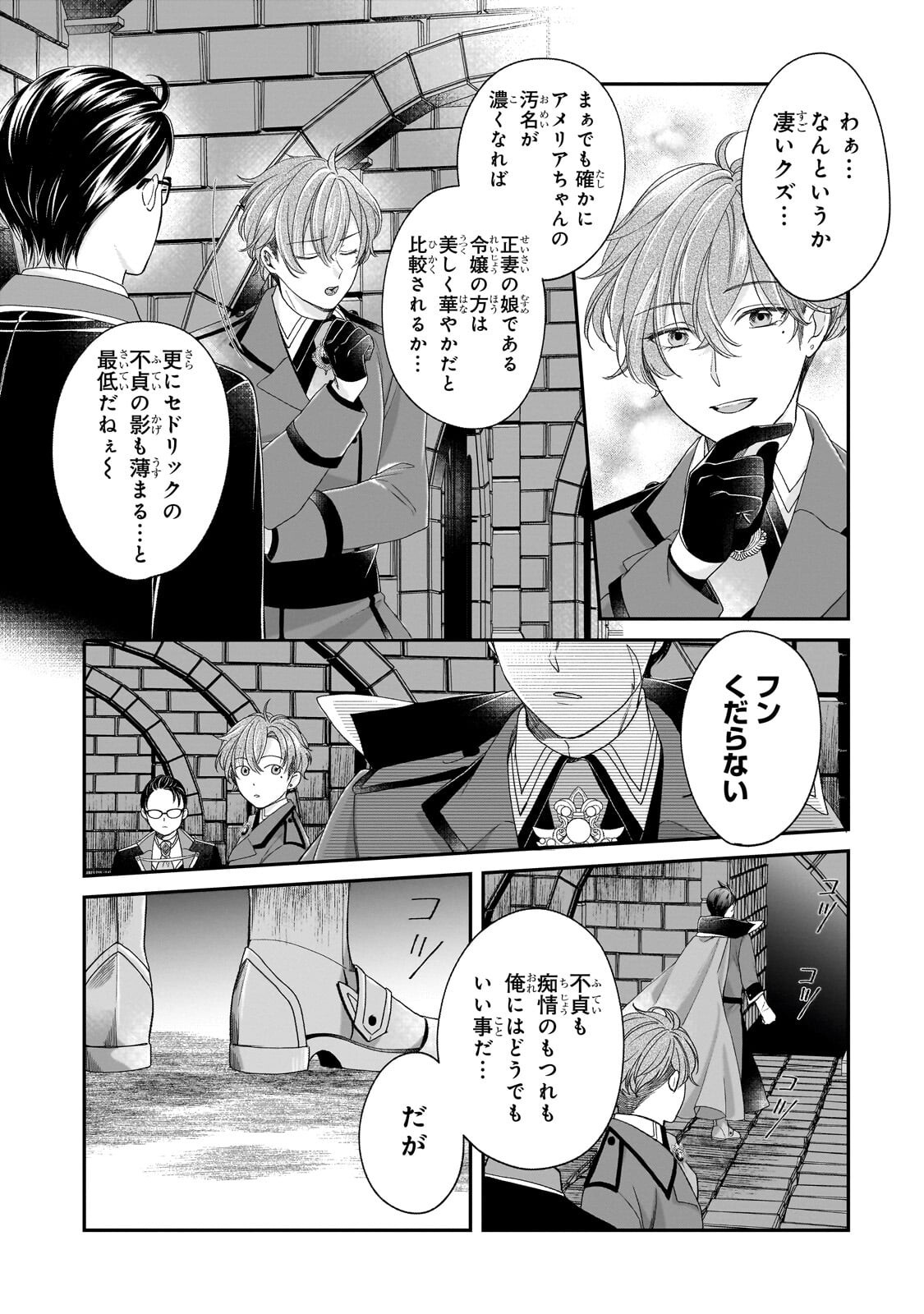 誰にも愛されなかった醜穢令嬢が幸せになるまで 第19.1話 - Page 3
