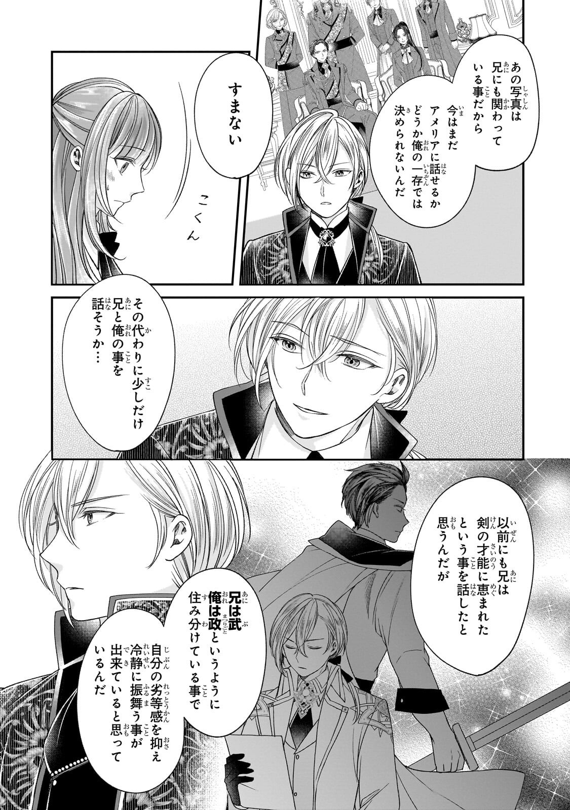 誰にも愛されなかった醜穢令嬢が幸せになるまで 第19.1話 - Page 9