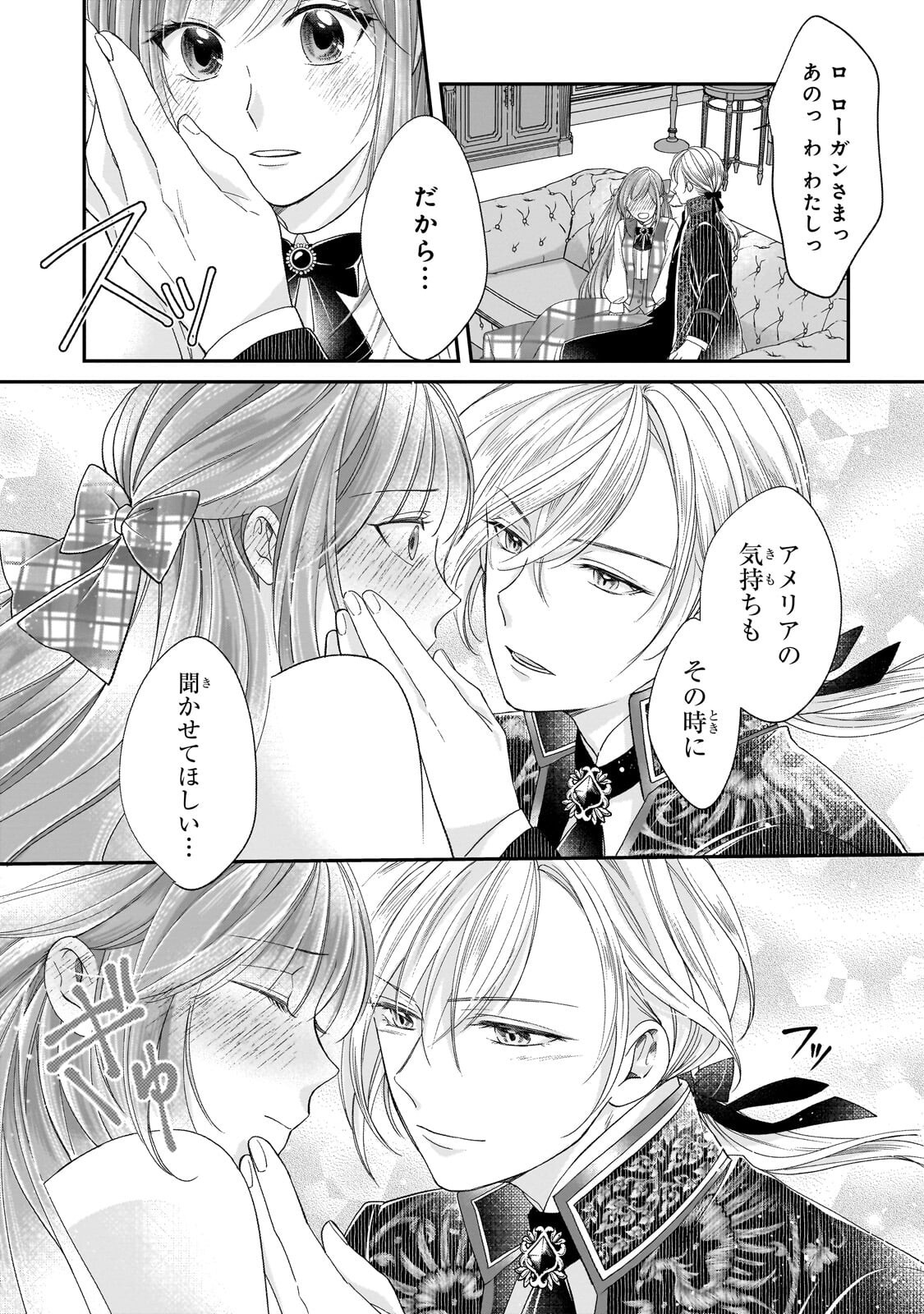 誰にも愛されなかった醜穢令嬢が幸せになるまで 第19.1話 - Page 15