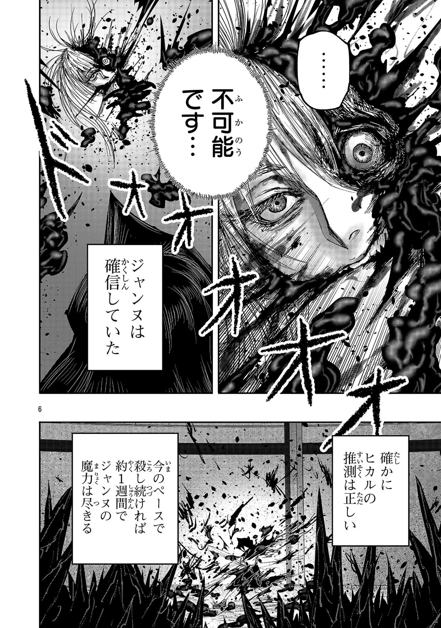 少女は異世界で『殺戮の才能』に目覚める 第23.1話 - Page 6
