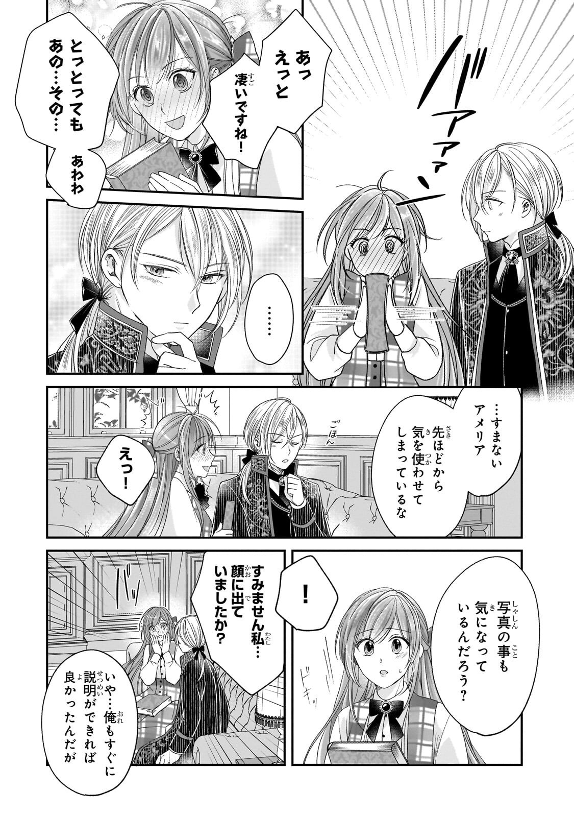誰にも愛されなかった醜穢令嬢が幸せになるまで 第19.1話 - Page 8