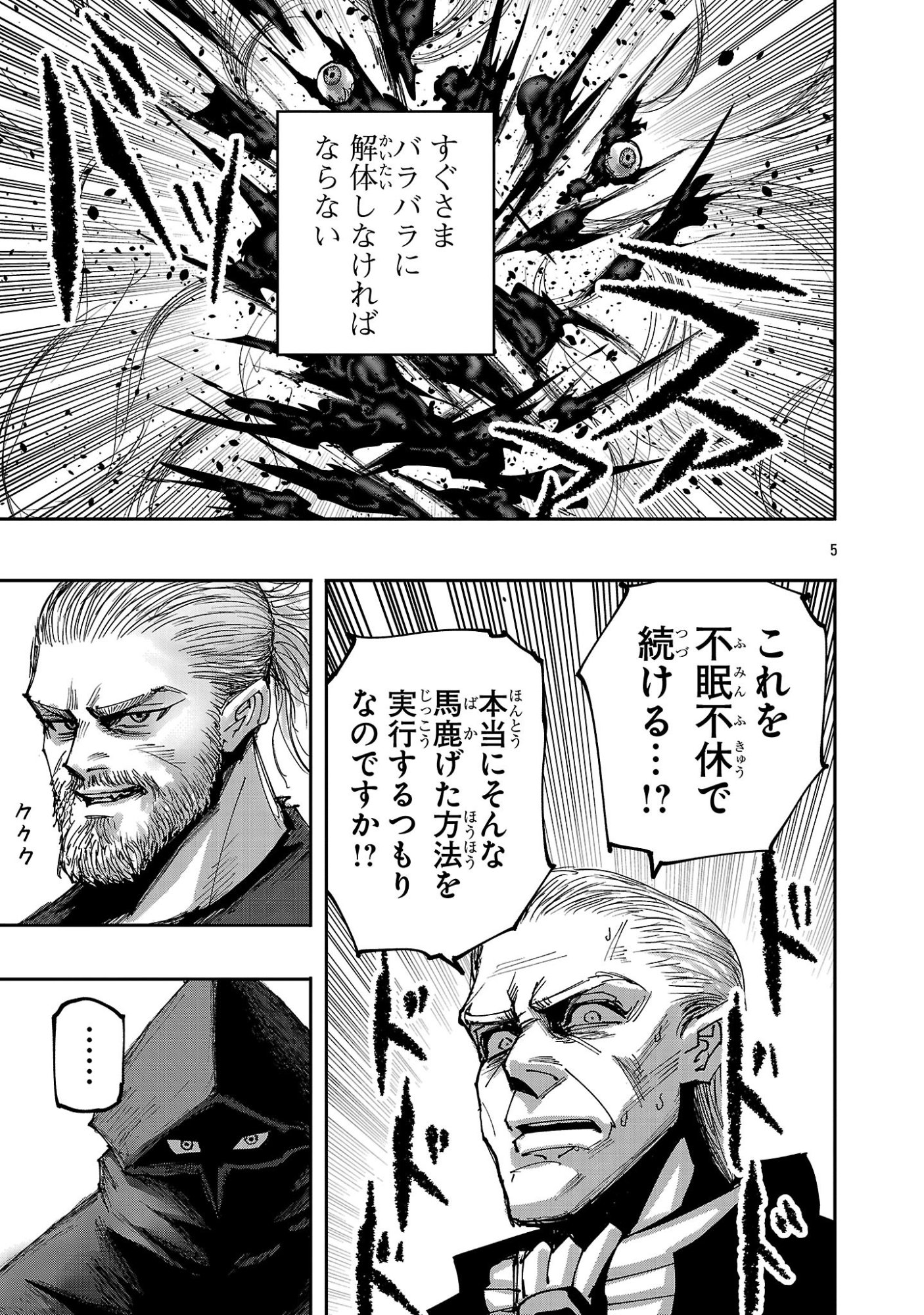 少女は異世界で『殺戮の才能』に目覚める 第23.1話 - Page 5