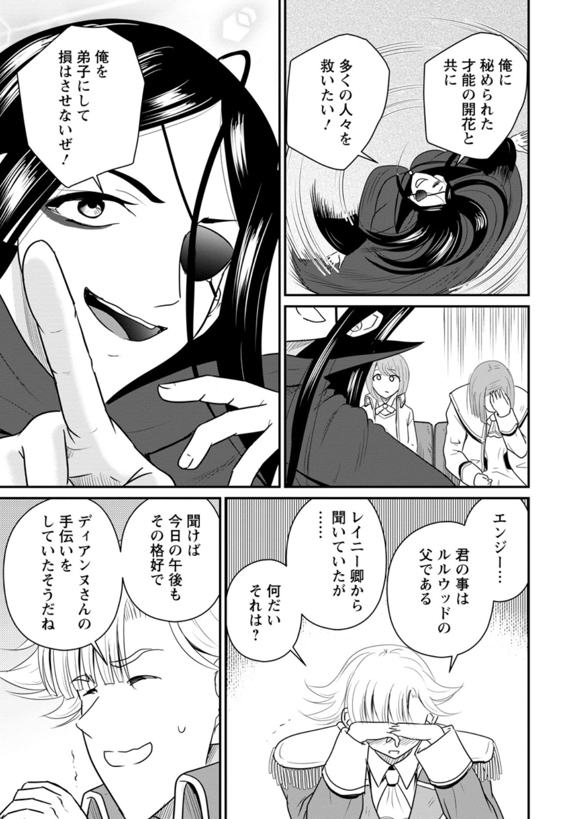 おっさん底辺治癒士と愛娘の辺境ライフ 中年男が回復スキルに覚醒して、英雄へ成り上がる 第76.2話 - Page 5
