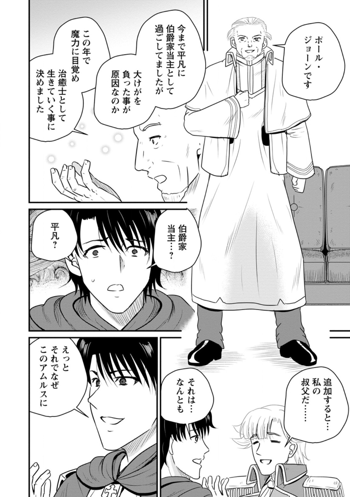 おっさん底辺治癒士と愛娘の辺境ライフ 中年男が回復スキルに覚醒して、英雄へ成り上がる 第76.2話 - Page 10