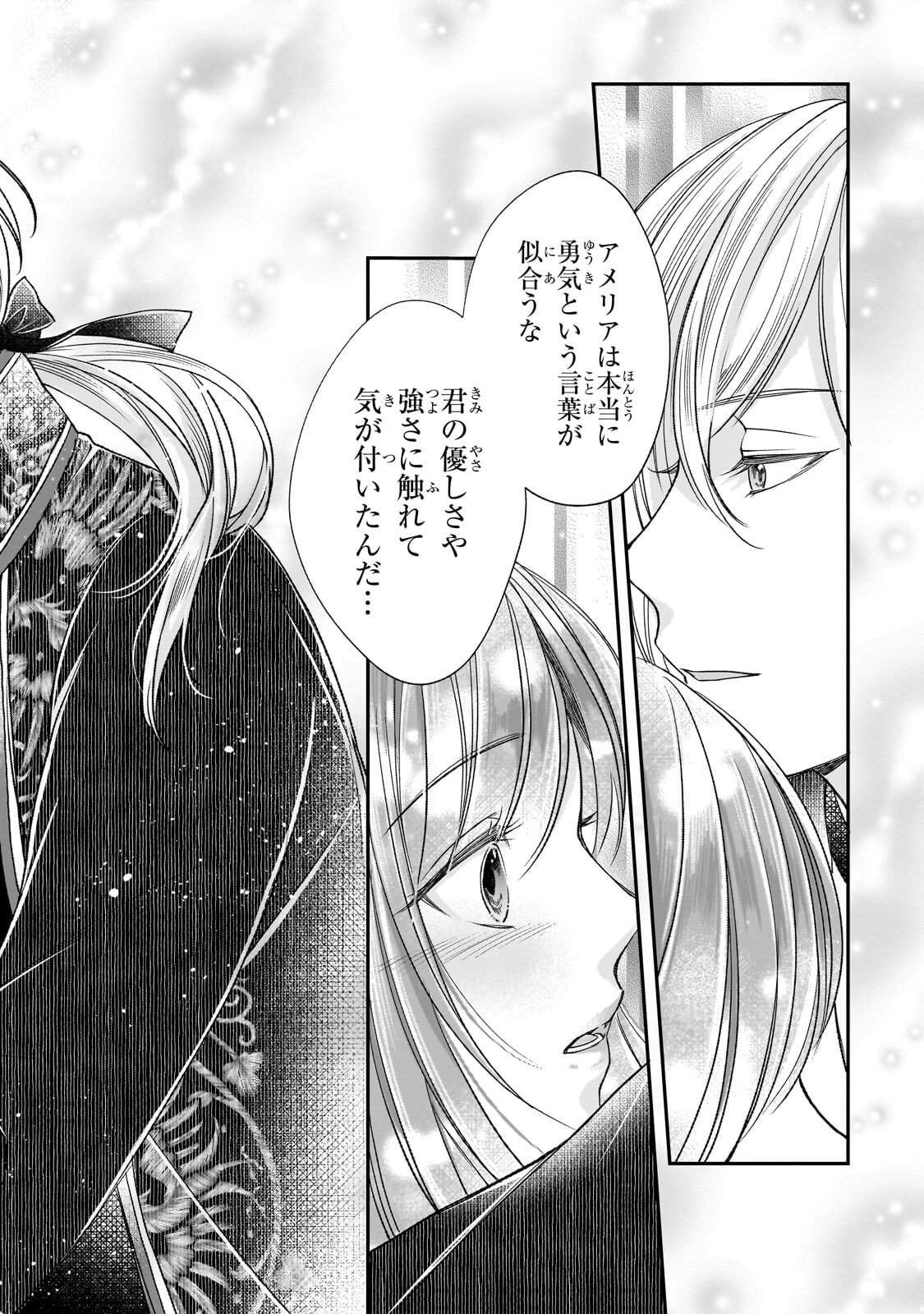 誰にも愛されなかった醜穢令嬢が幸せになるまで 第19.1話 - Page 12