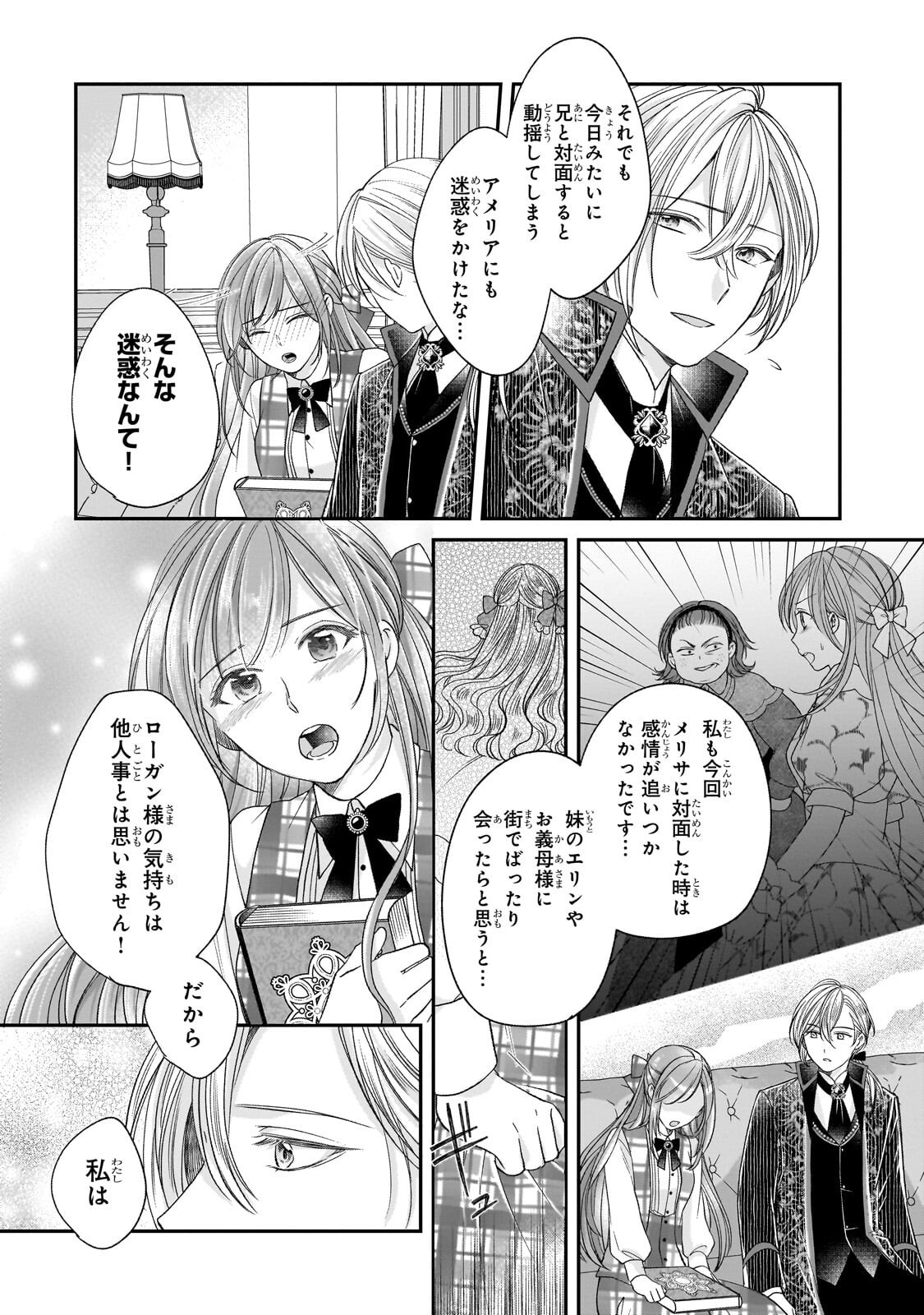 誰にも愛されなかった醜穢令嬢が幸せになるまで 第19.1話 - Page 10