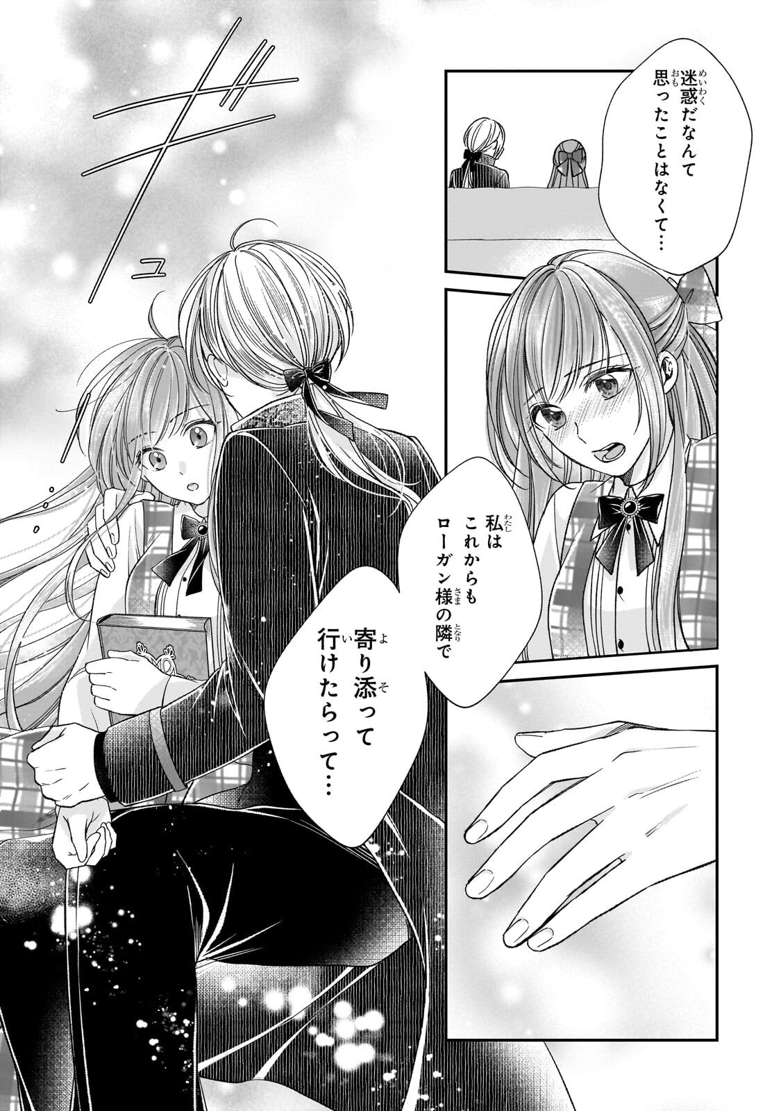 誰にも愛されなかった醜穢令嬢が幸せになるまで 第19.1話 - Page 11