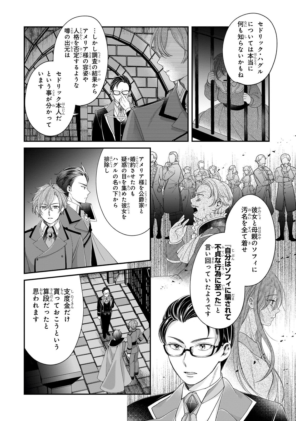 誰にも愛されなかった醜穢令嬢が幸せになるまで 第19.1話 - Page 2