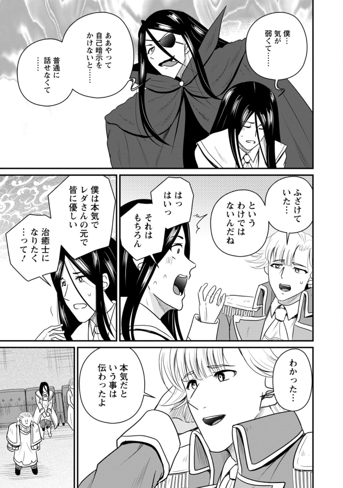 おっさん底辺治癒士と愛娘の辺境ライフ 中年男が回復スキルに覚醒して、英雄へ成り上がる 第76.2話 - Page 9