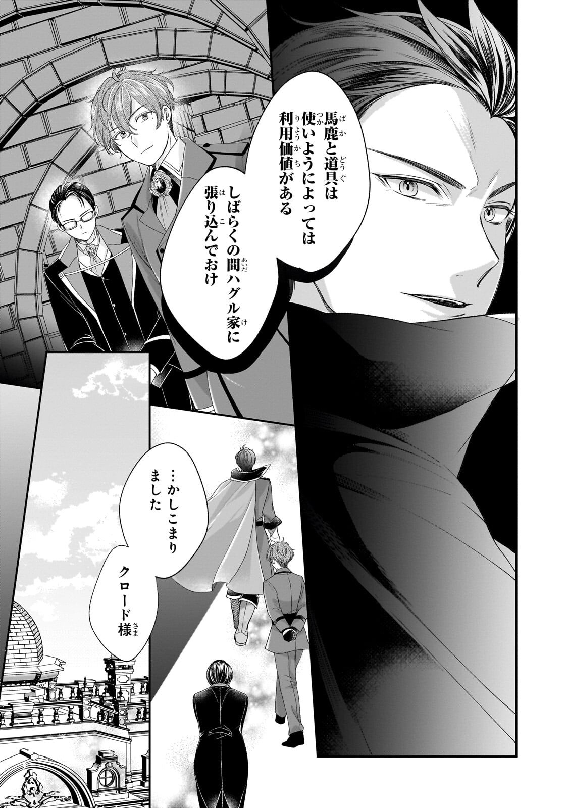 誰にも愛されなかった醜穢令嬢が幸せになるまで 第19.1話 - Page 4