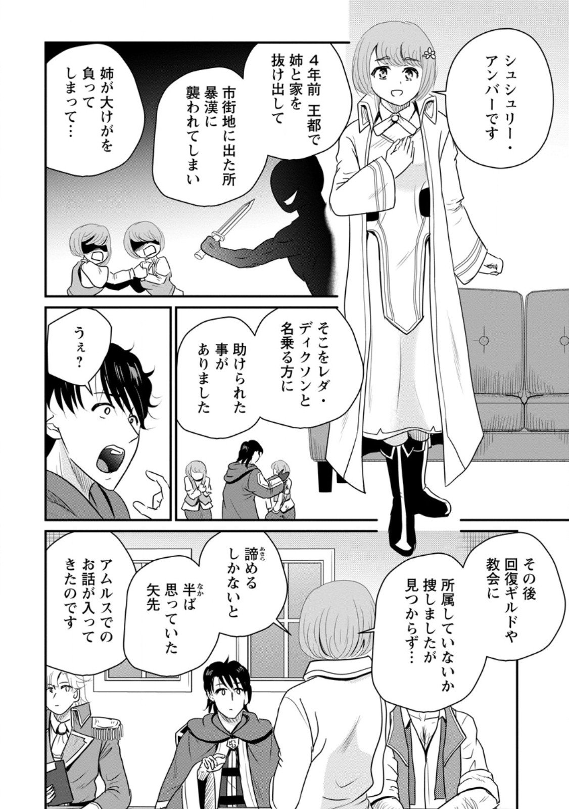 おっさん底辺治癒士と愛娘の辺境ライフ 中年男が回復スキルに覚醒して、英雄へ成り上がる 第76.2話 - Page 2