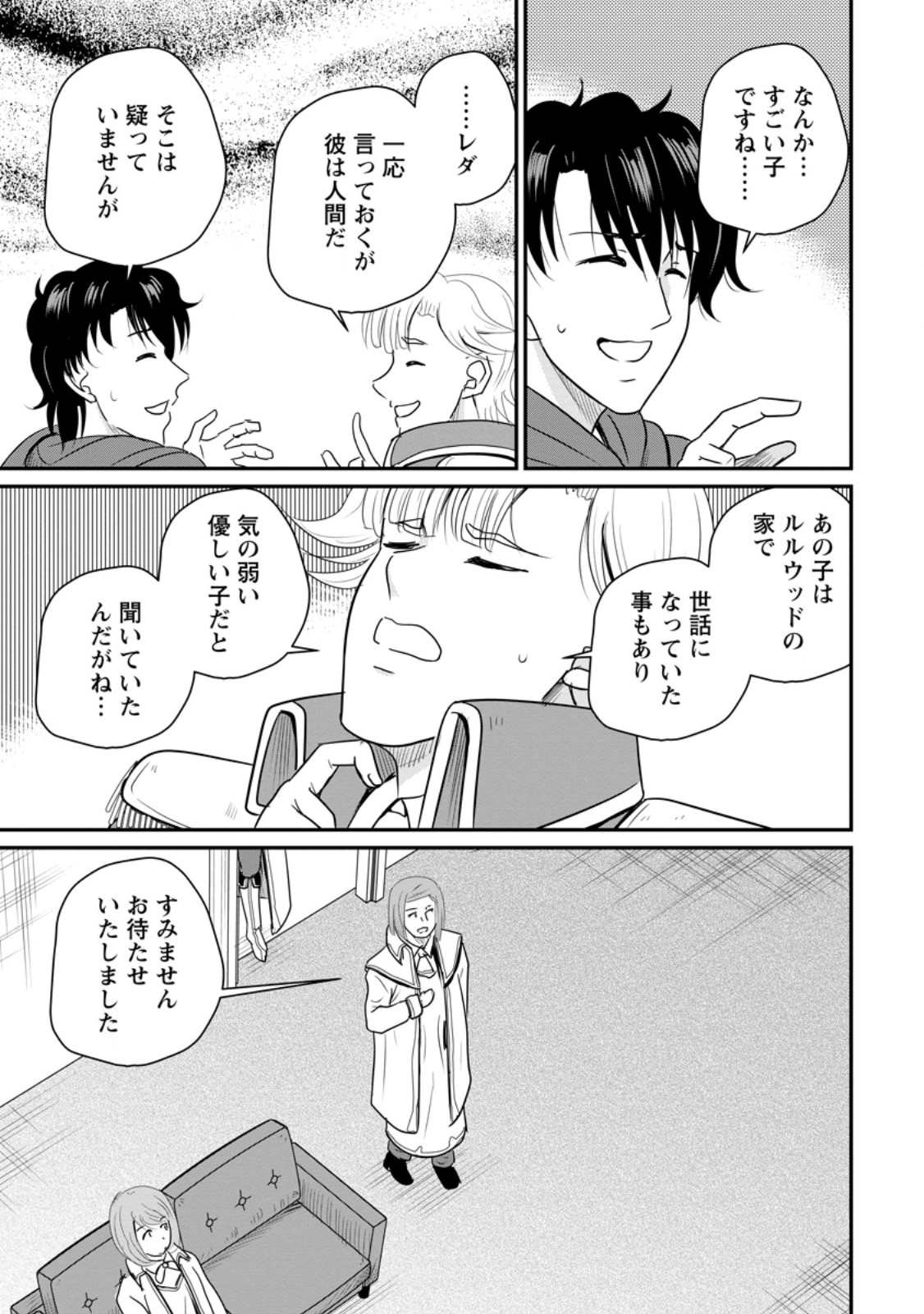 おっさん底辺治癒士と愛娘の辺境ライフ 中年男が回復スキルに覚醒して、英雄へ成り上がる 第76.2話 - Page 7