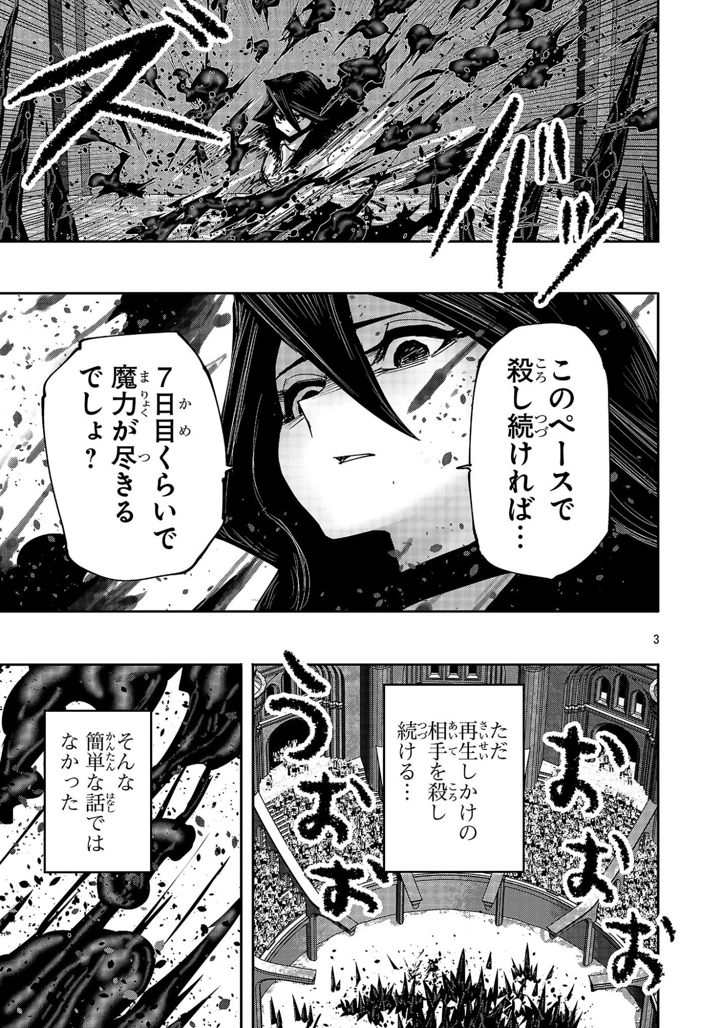 少女は異世界で『殺戮の才能』に目覚める 第23.1話 - Page 3