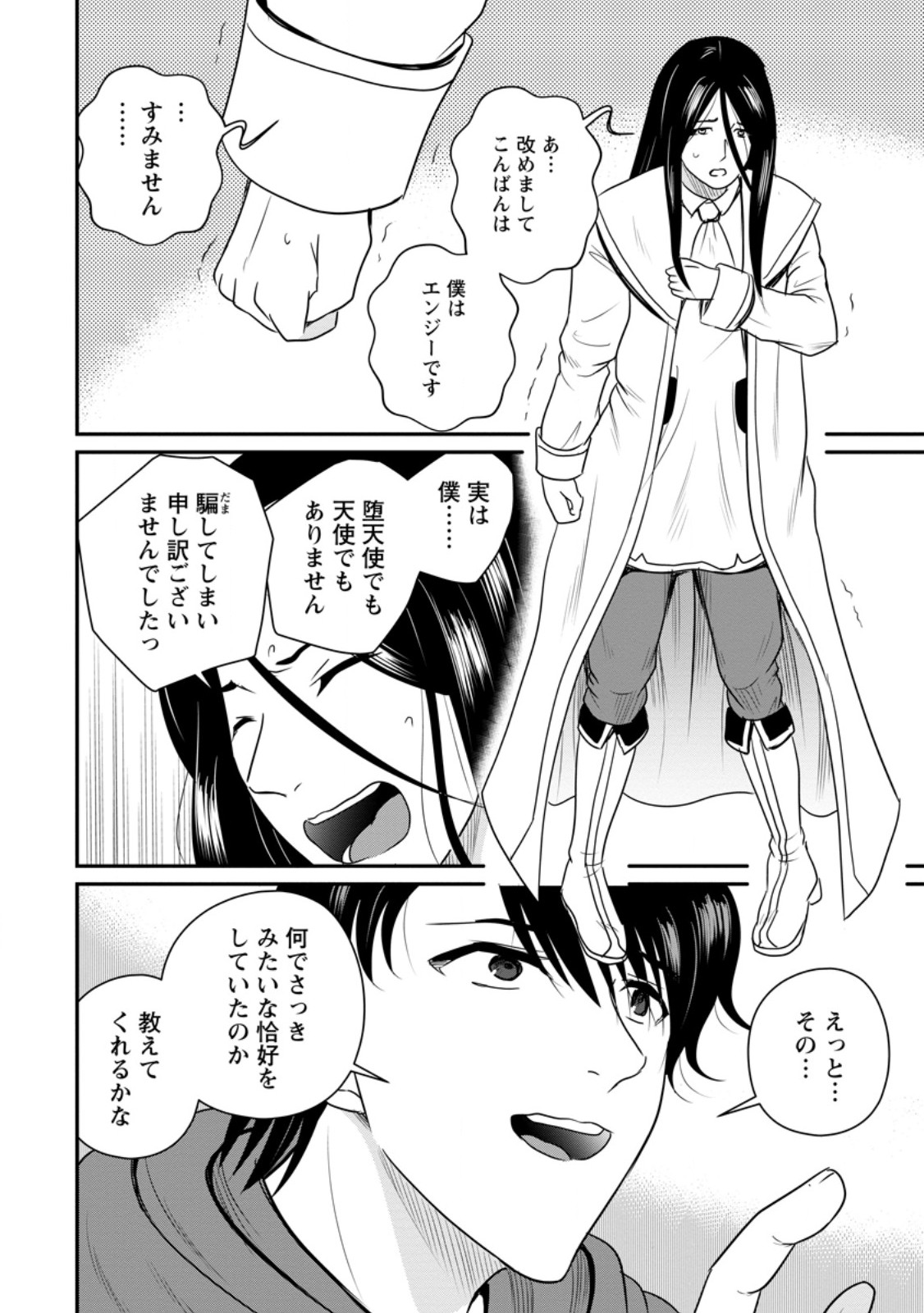おっさん底辺治癒士と愛娘の辺境ライフ 中年男が回復スキルに覚醒して、英雄へ成り上がる 第76.2話 - Page 8