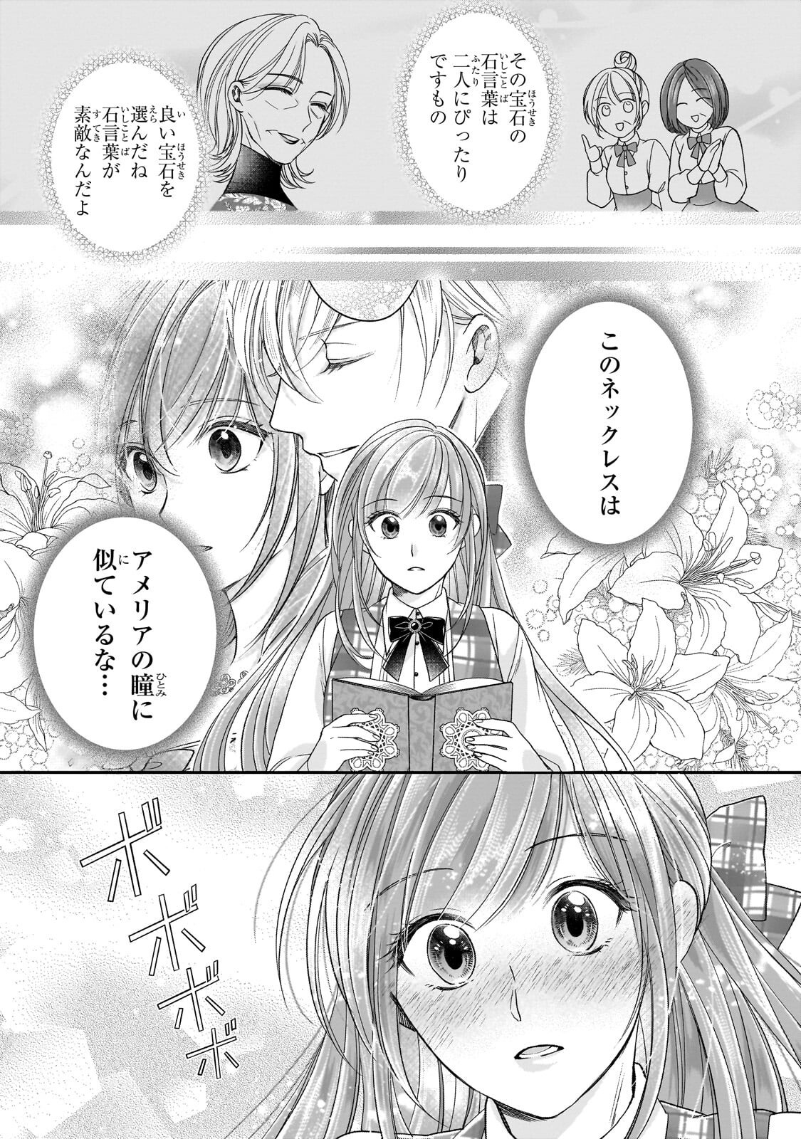 誰にも愛されなかった醜穢令嬢が幸せになるまで 第19.1話 - Page 7