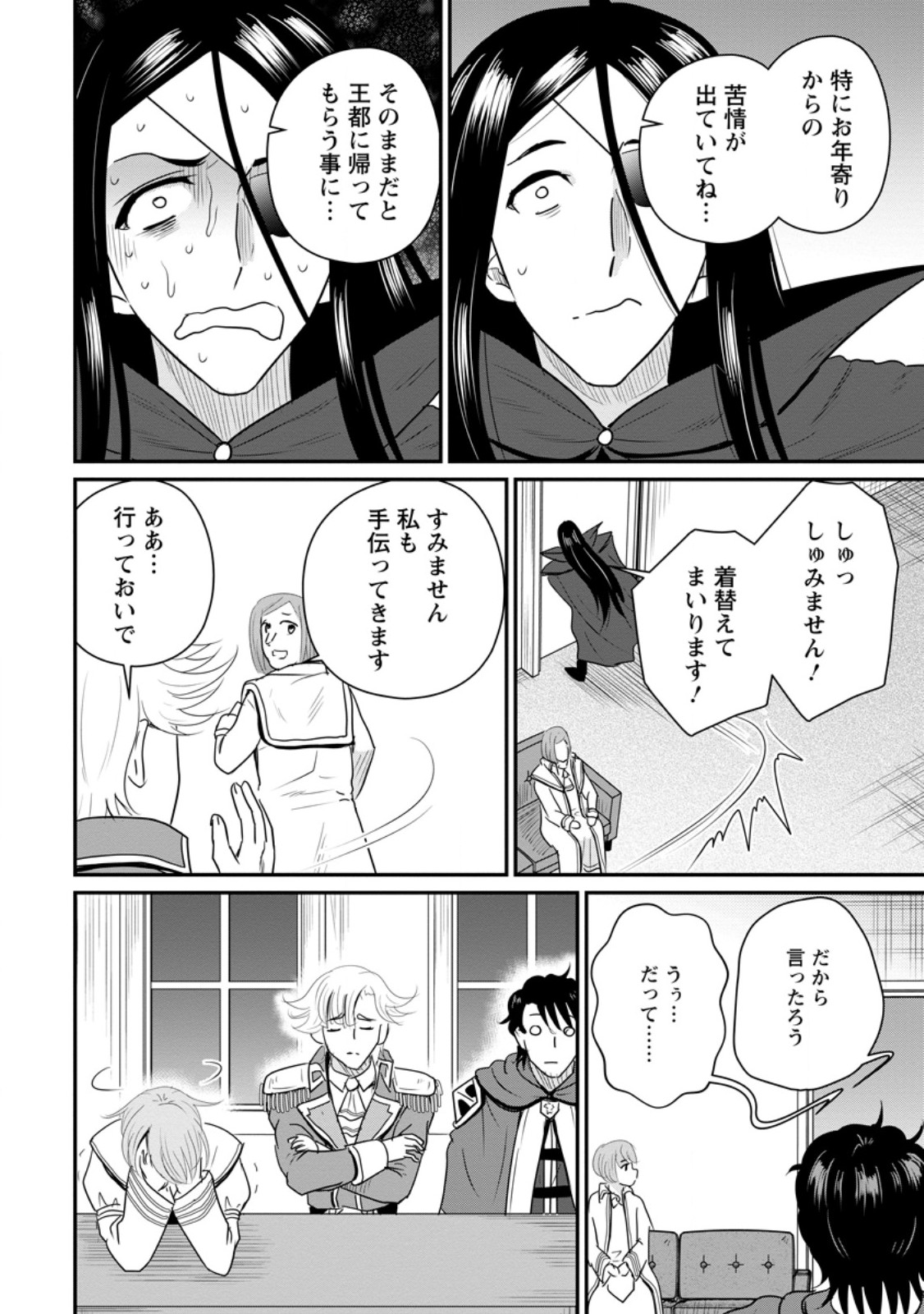 おっさん底辺治癒士と愛娘の辺境ライフ 中年男が回復スキルに覚醒して、英雄へ成り上がる 第76.2話 - Page 6
