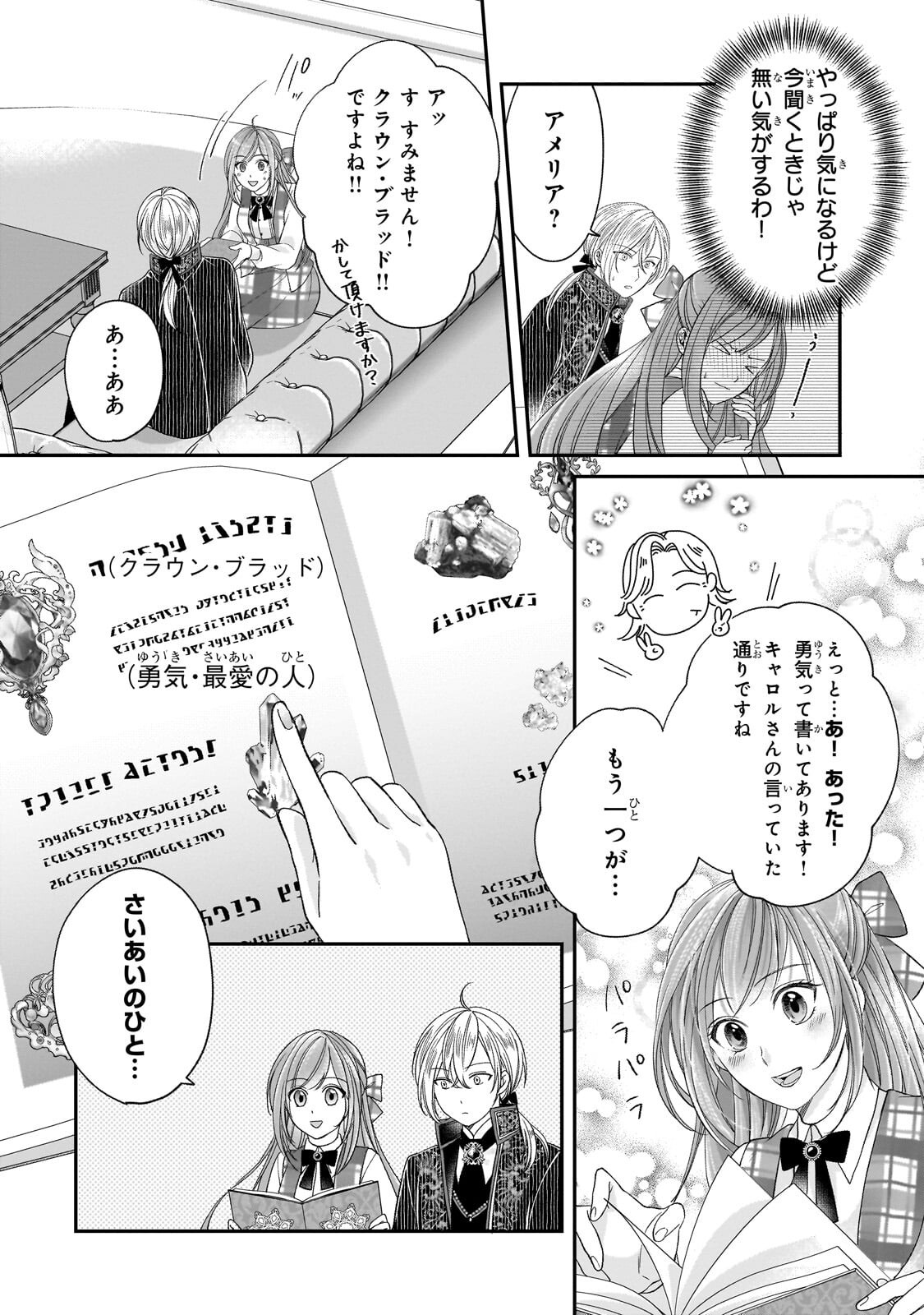 誰にも愛されなかった醜穢令嬢が幸せになるまで 第19.1話 - Page 6