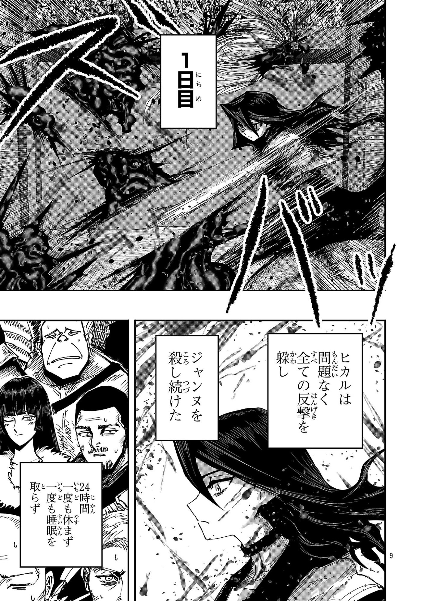 少女は異世界で『殺戮の才能』に目覚める 第23.1話 - Page 9