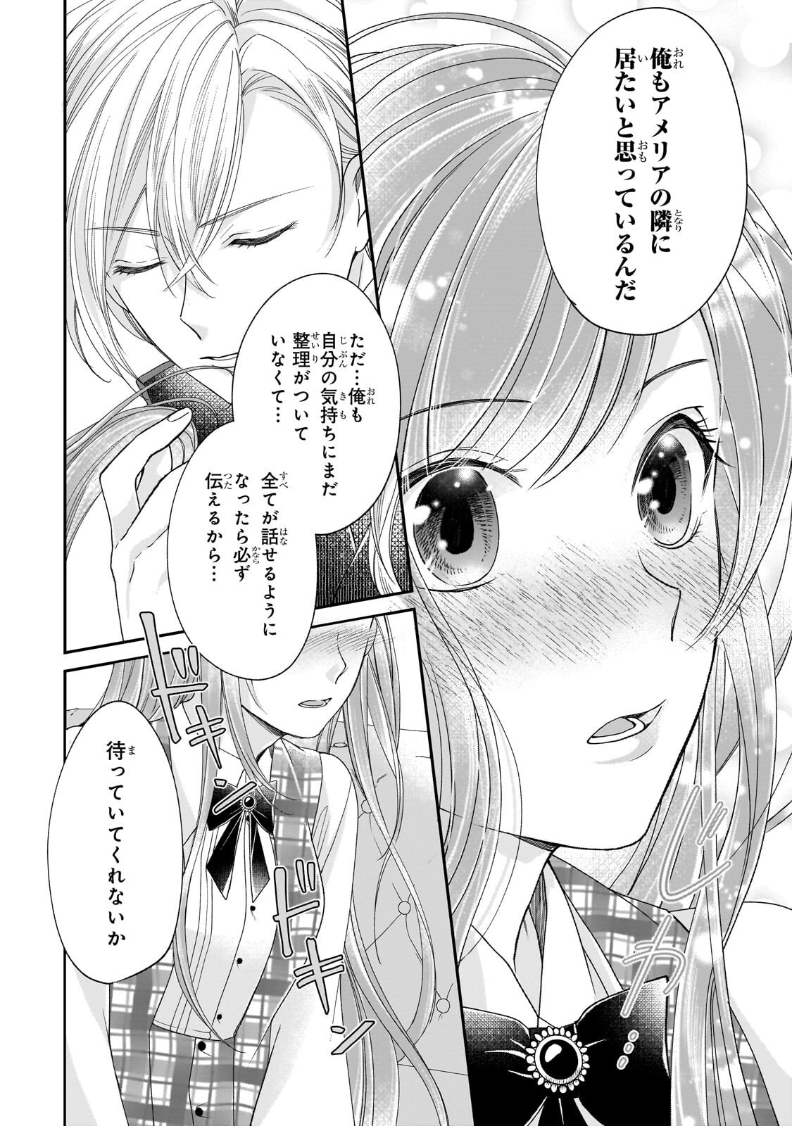 誰にも愛されなかった醜穢令嬢が幸せになるまで 第19.1話 - Page 14