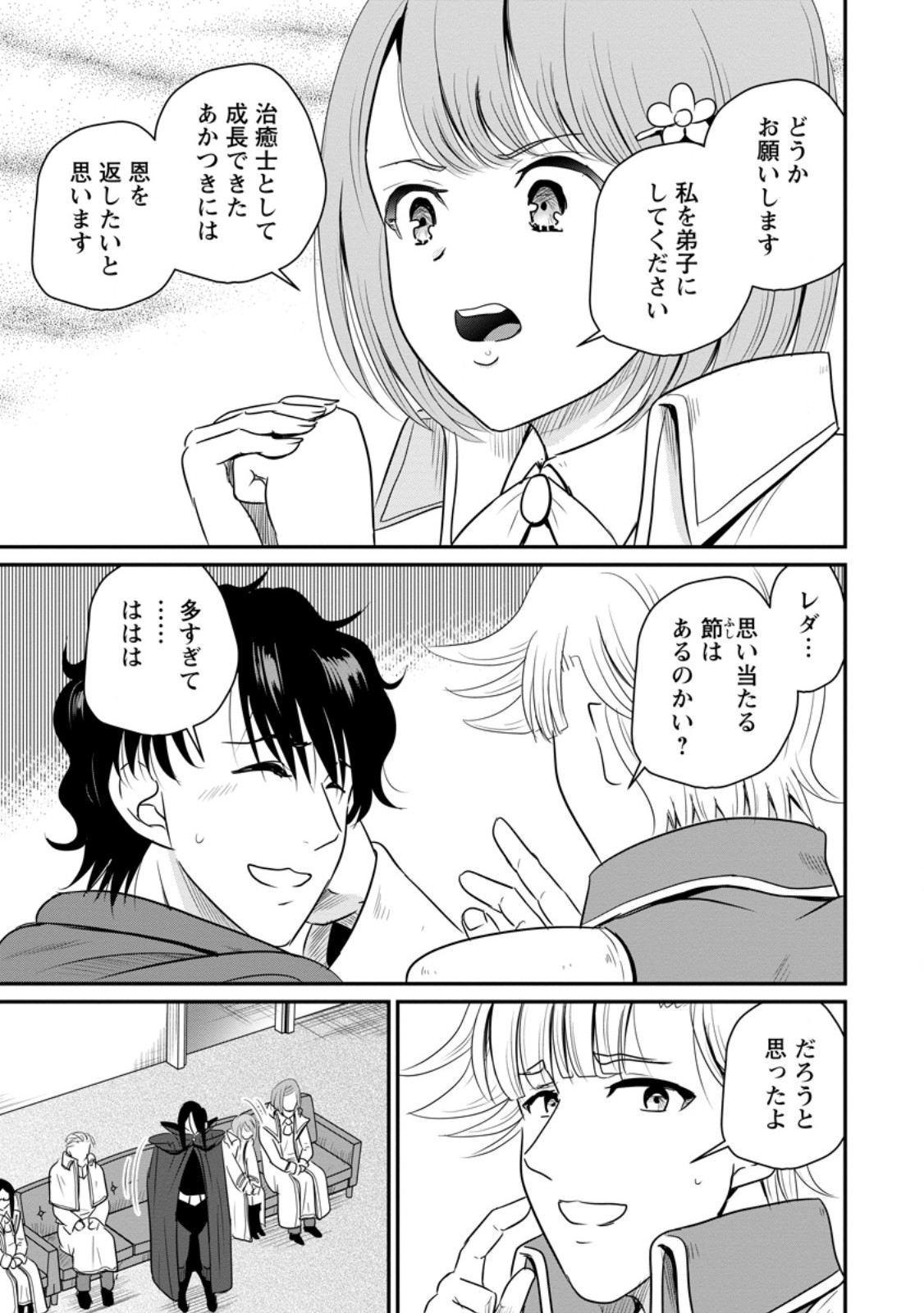 おっさん底辺治癒士と愛娘の辺境ライフ 中年男が回復スキルに覚醒して、英雄へ成り上がる 第76.2話 - Page 3