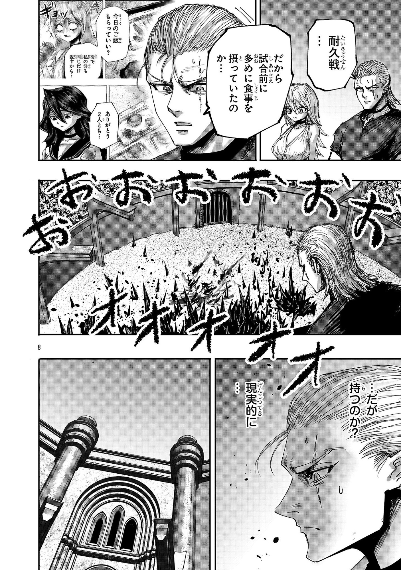 少女は異世界で『殺戮の才能』に目覚める 第23.1話 - Page 8