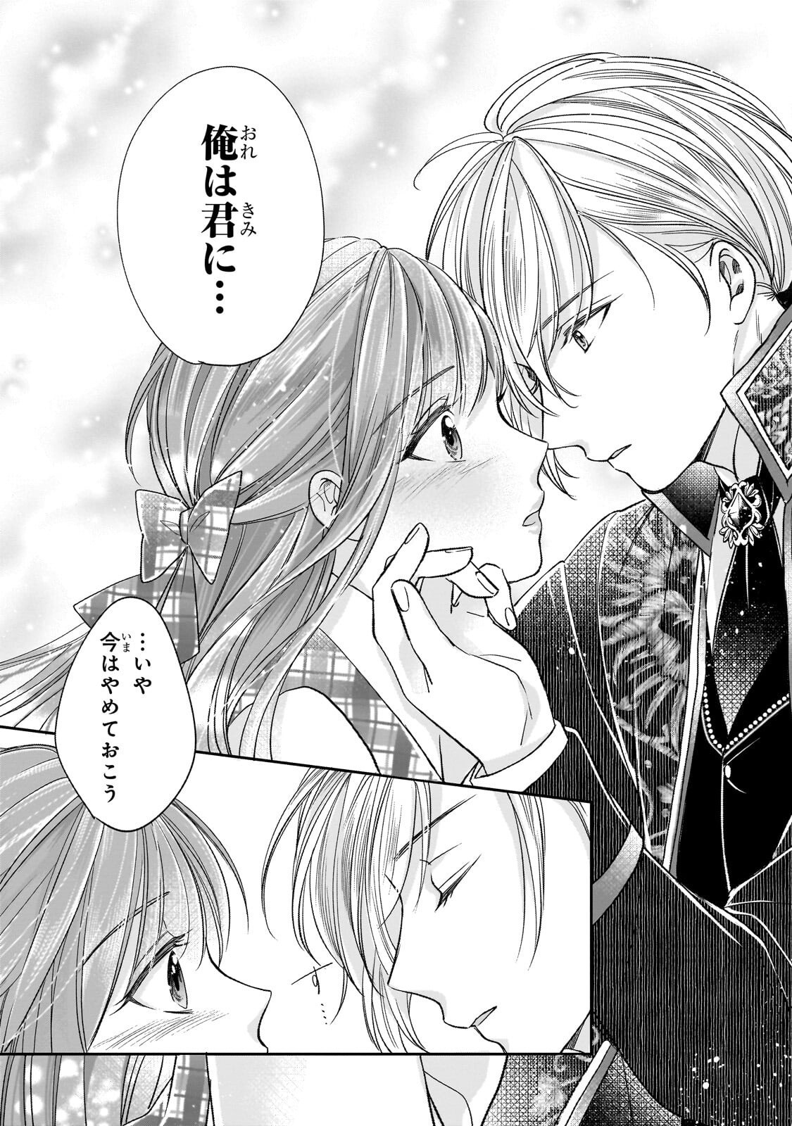 誰にも愛されなかった醜穢令嬢が幸せになるまで 第19.1話 - Page 13