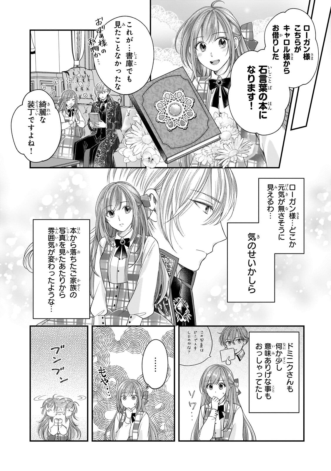 誰にも愛されなかった醜穢令嬢が幸せになるまで 第19.1話 - Page 5