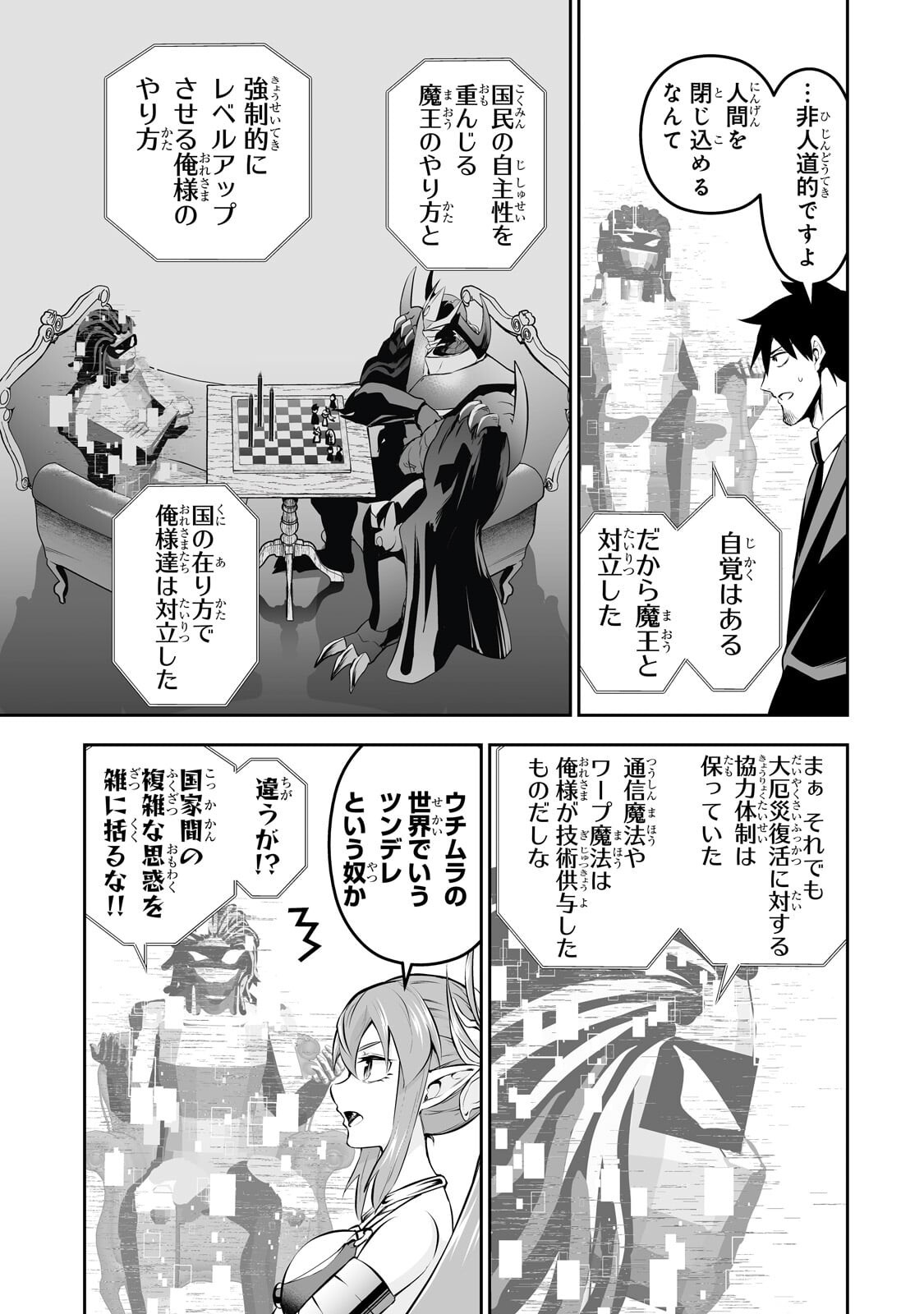 サラリーマンが異世界に行ったら四天王になった話 第118話 - Page 3