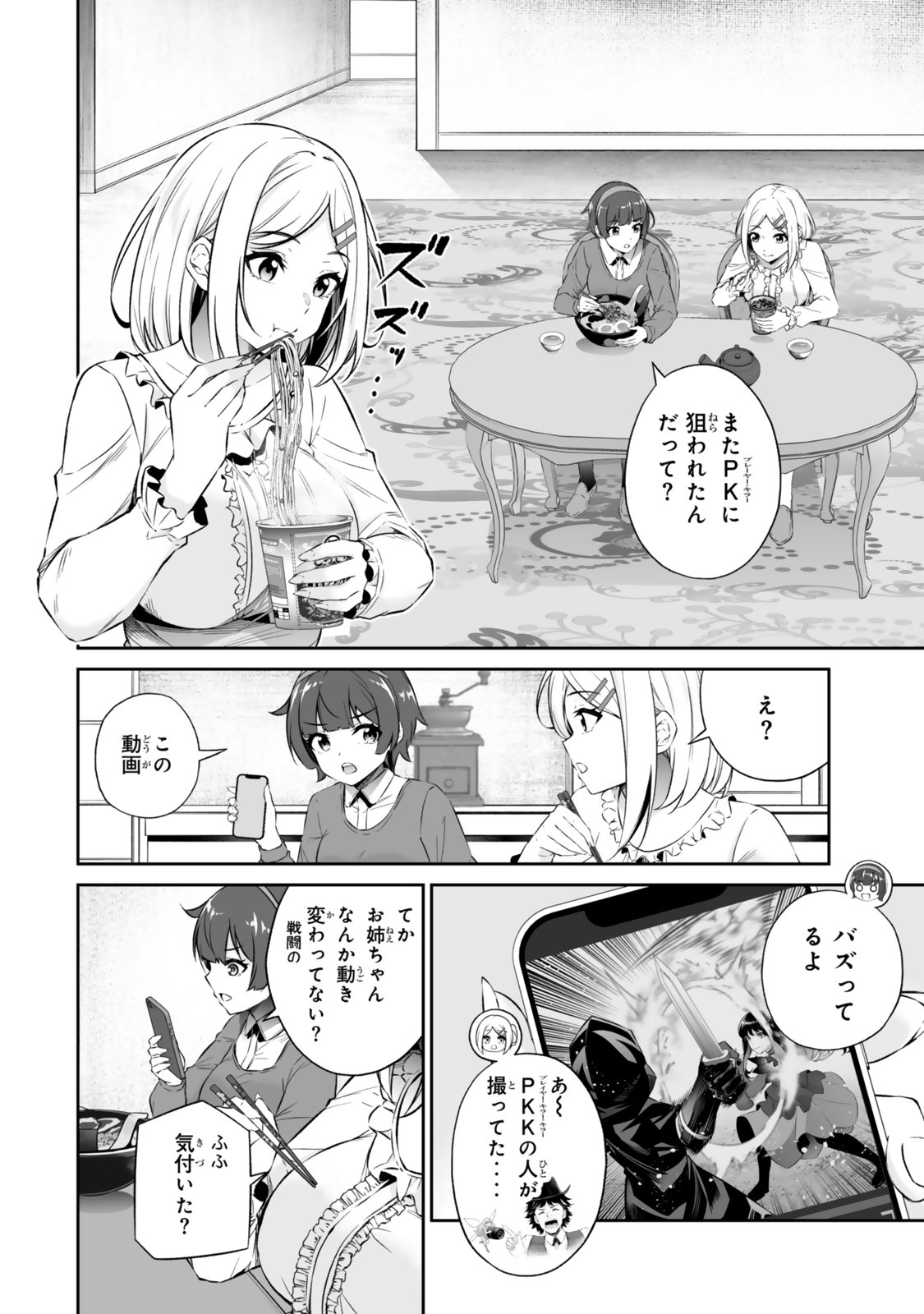 人外姫様、始めました 第68.1話 - Page 2