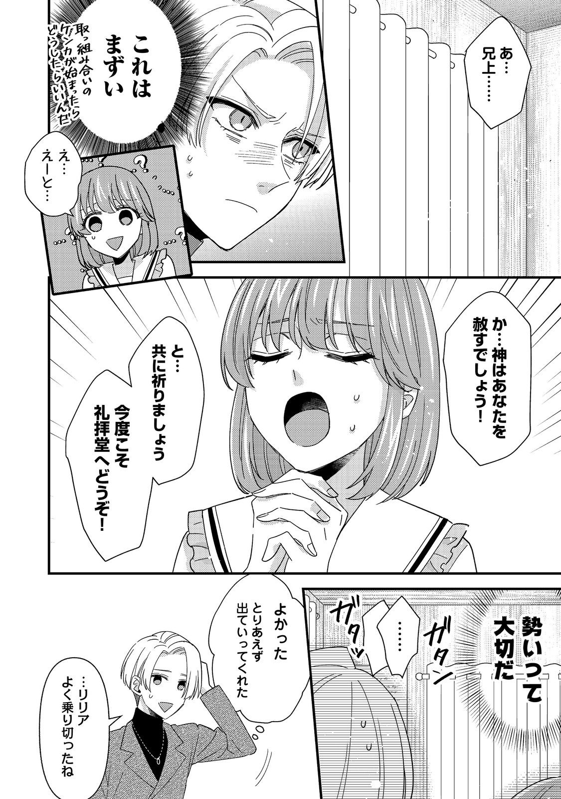 モブ同然の悪役令嬢は男装して攻略対象の座を狙う 第14.1話 - Page 14