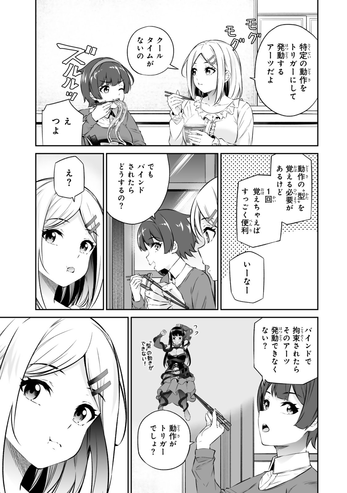 人外姫様、始めました 第68.1話 - Page 3