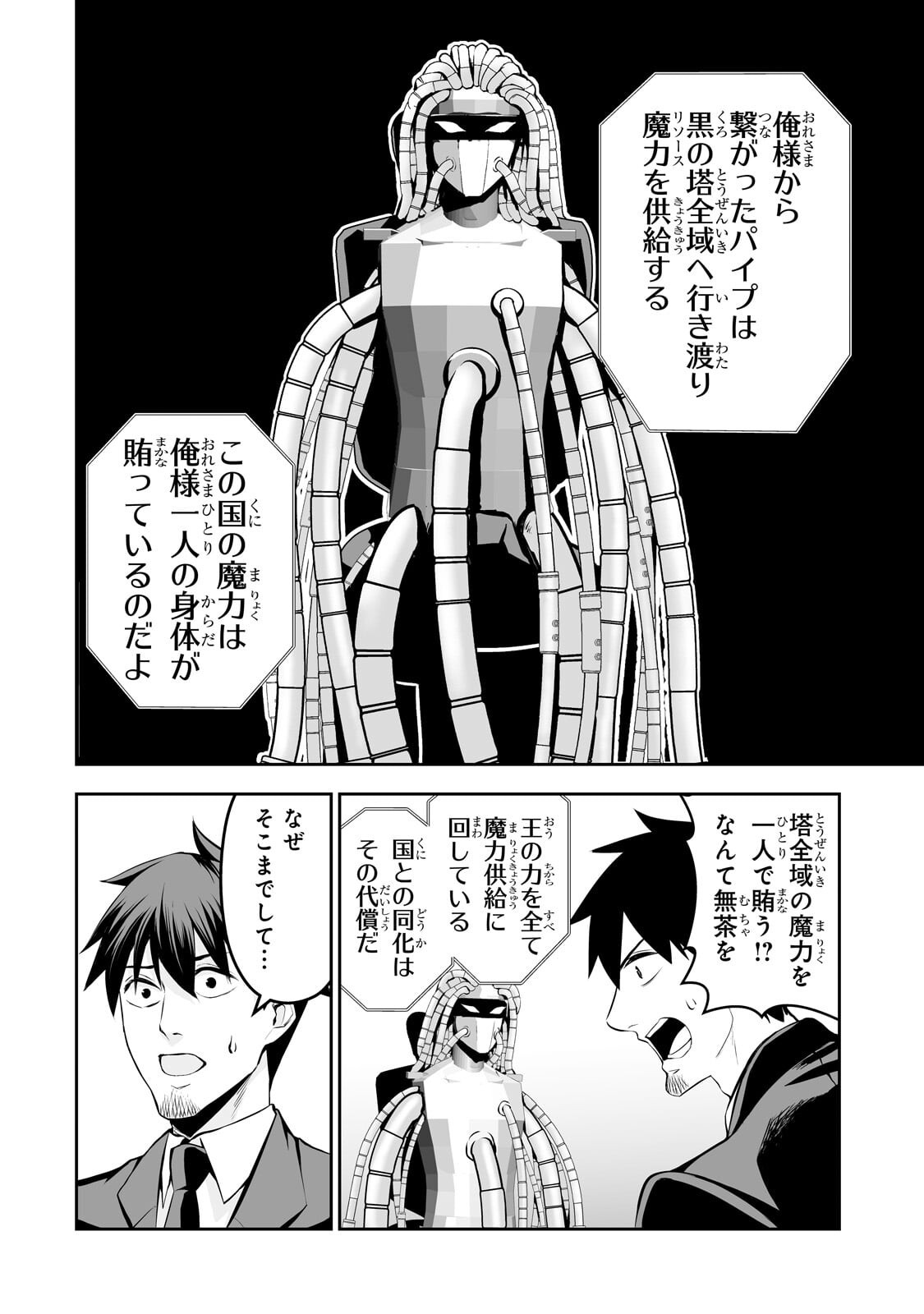 サラリーマンが異世界に行ったら四天王になった話 第118話 - Page 14