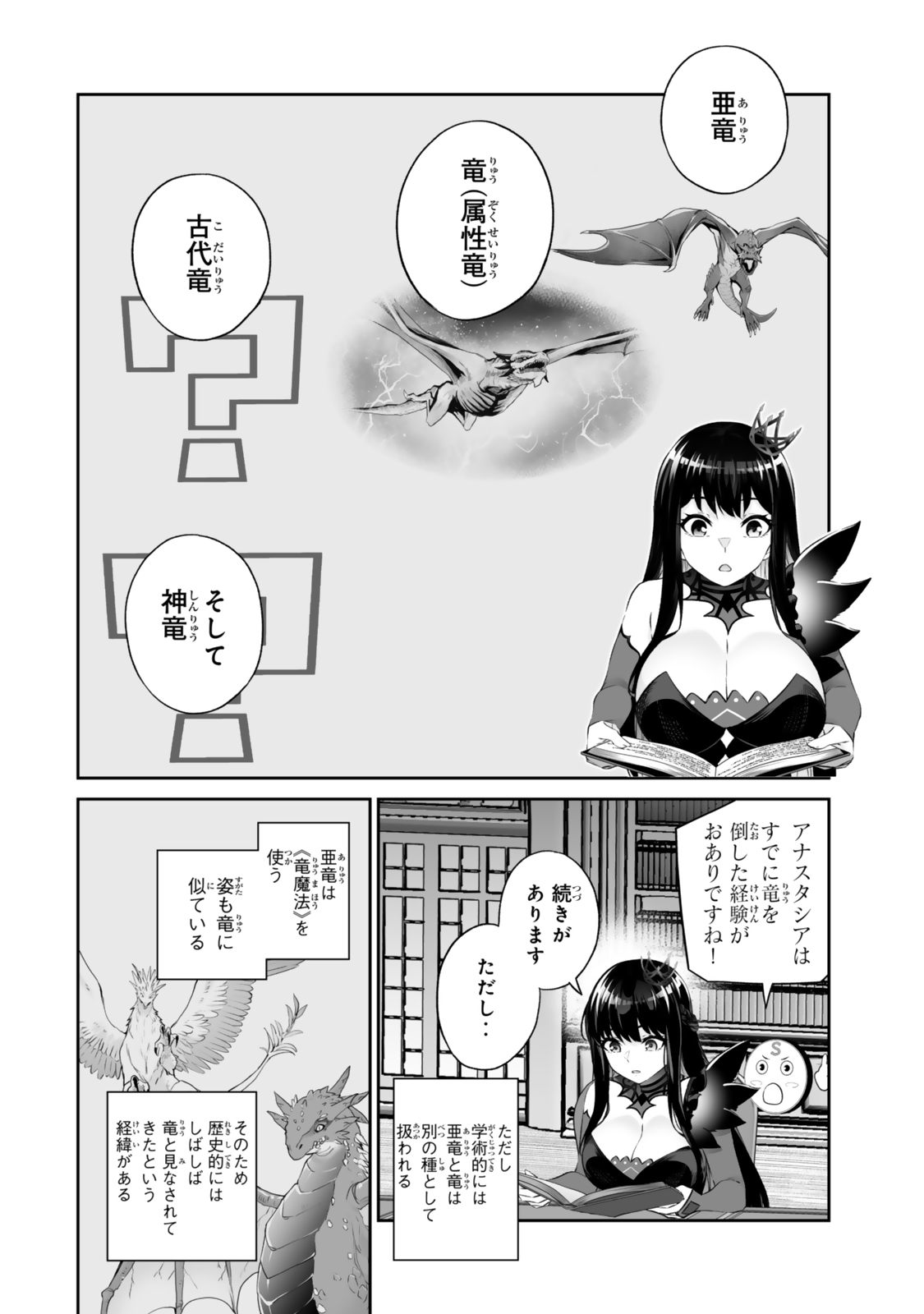 人外姫様、始めました 第68.1話 - Page 20