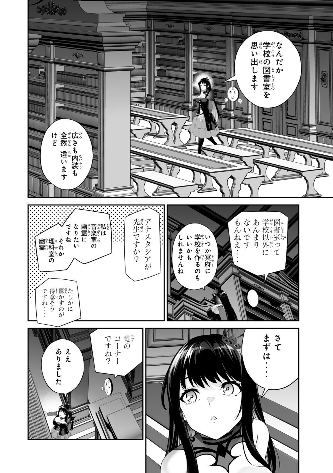 人外姫様、始めました 第68.1話 - Page 18