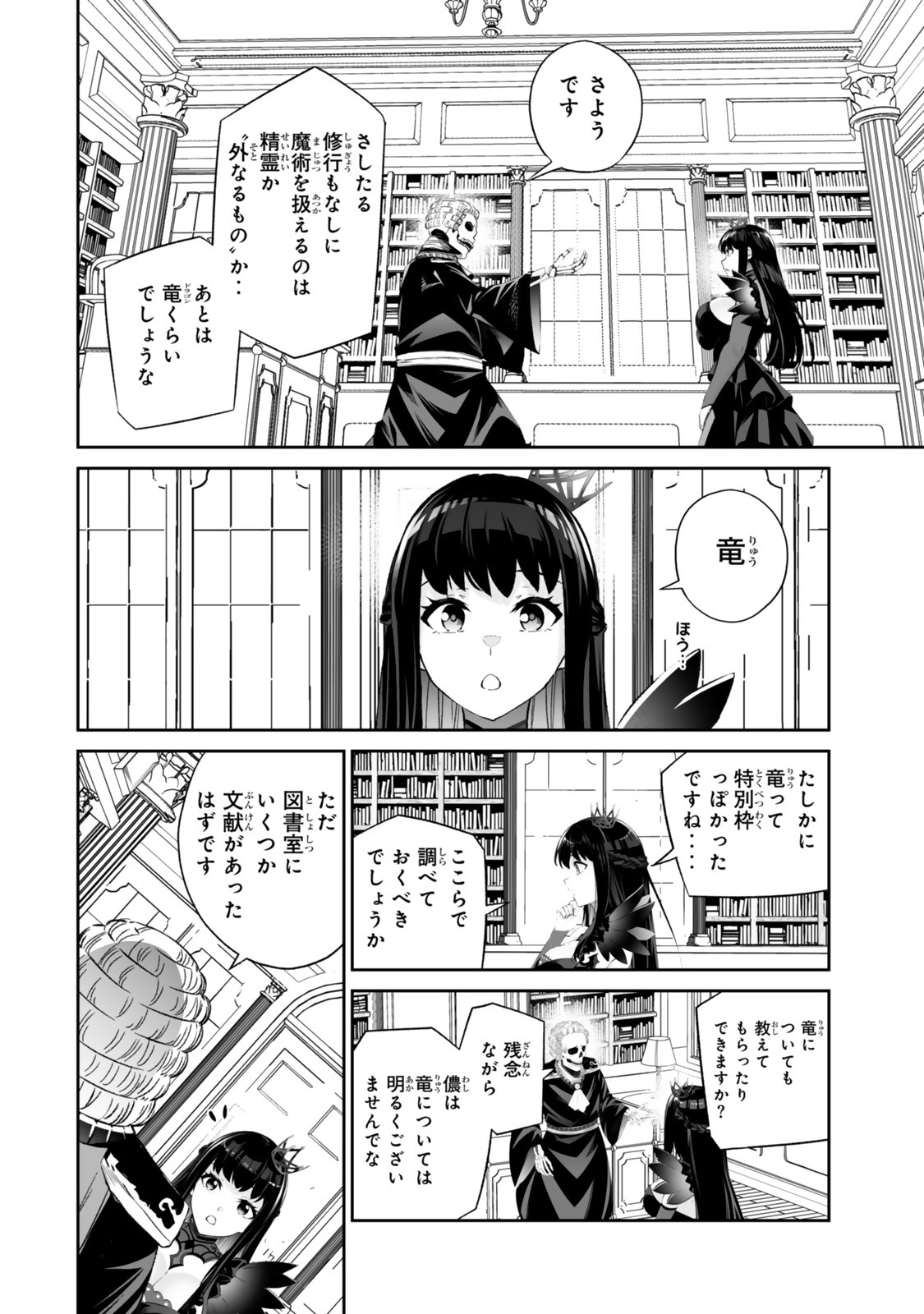 人外姫様、始めました 第68.1話 - Page 16