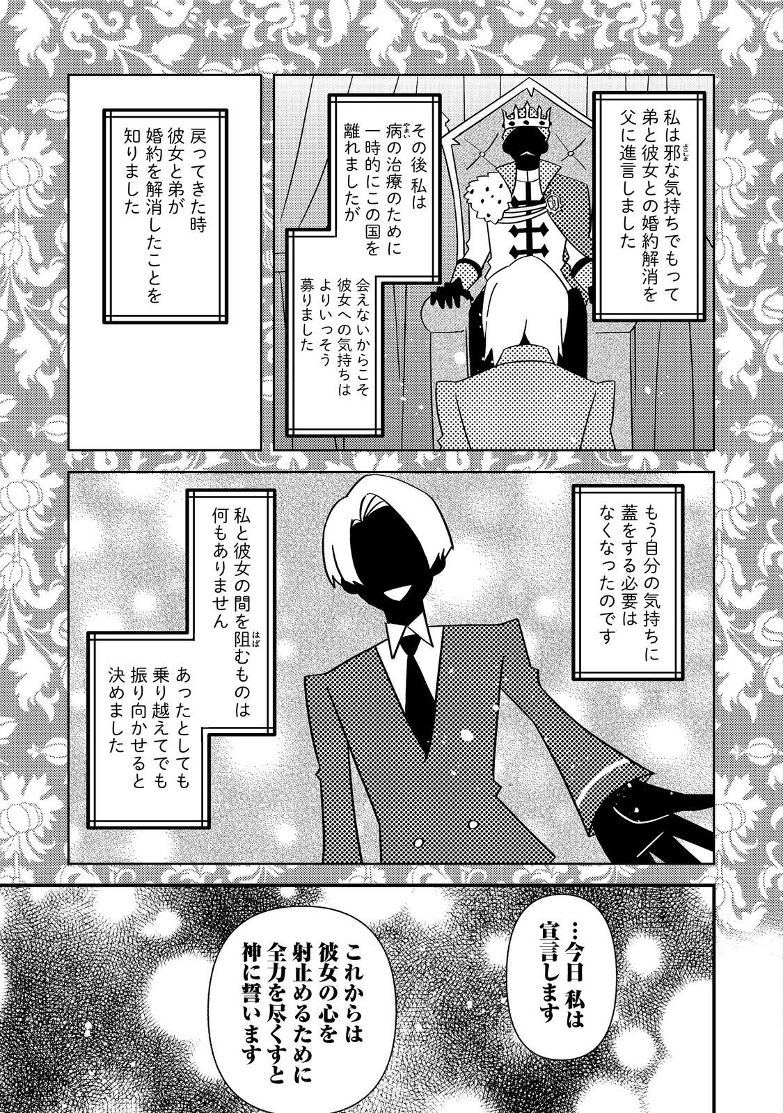 モブ同然の悪役令嬢は男装して攻略対象の座を狙う 第14.1話 - Page 13